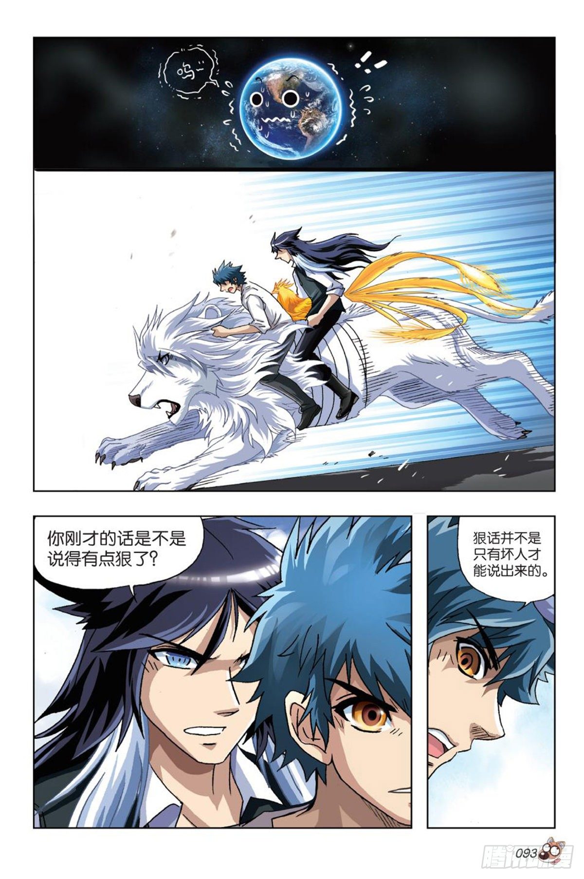 《园长驾到！》54 谁将了谁的军 第16页