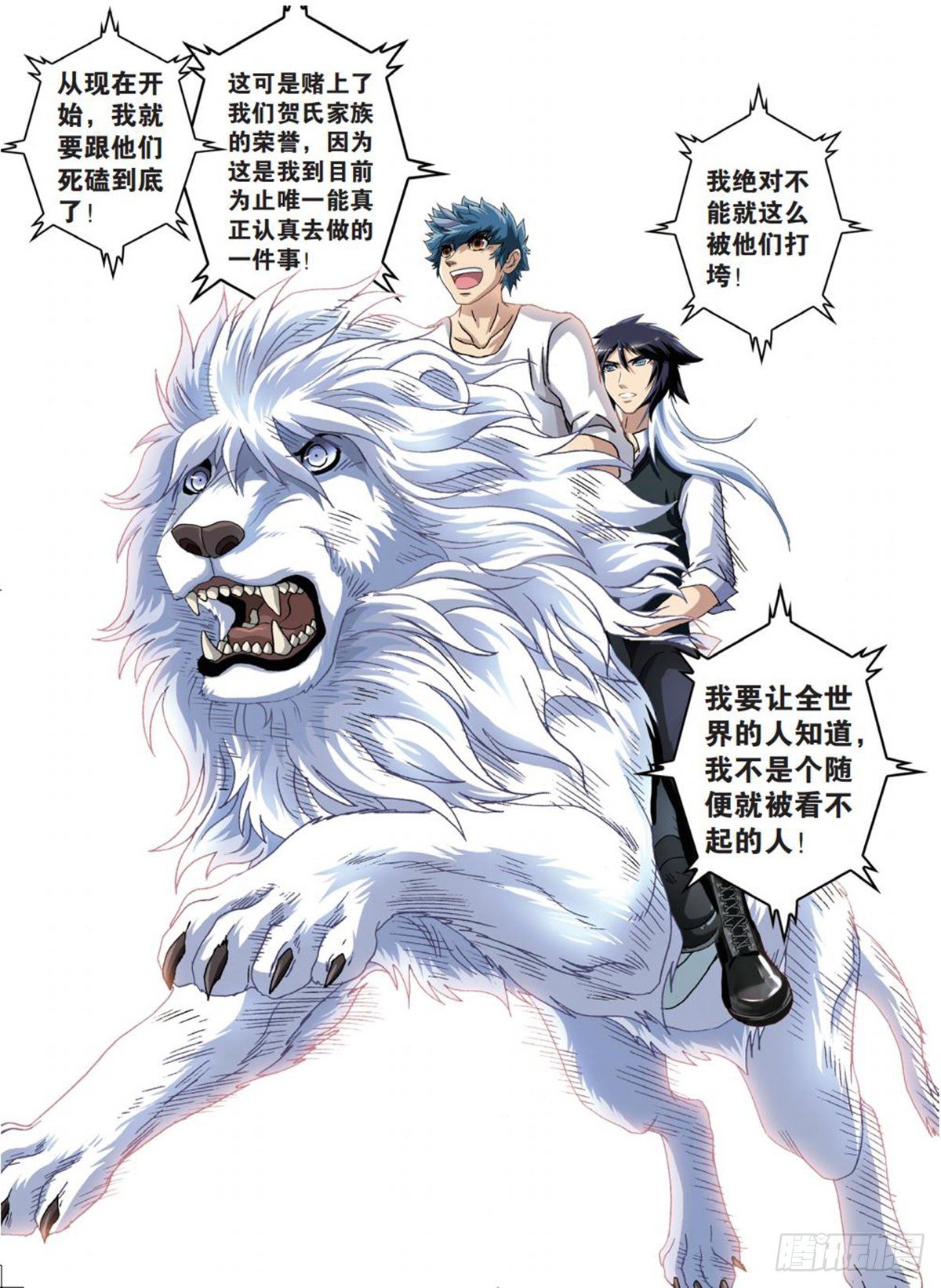 《园长驾到！》54 谁将了谁的军 第17页