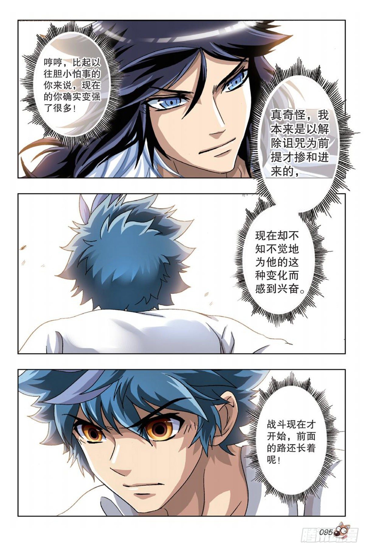 《园长驾到！》54 谁将了谁的军 第18页
