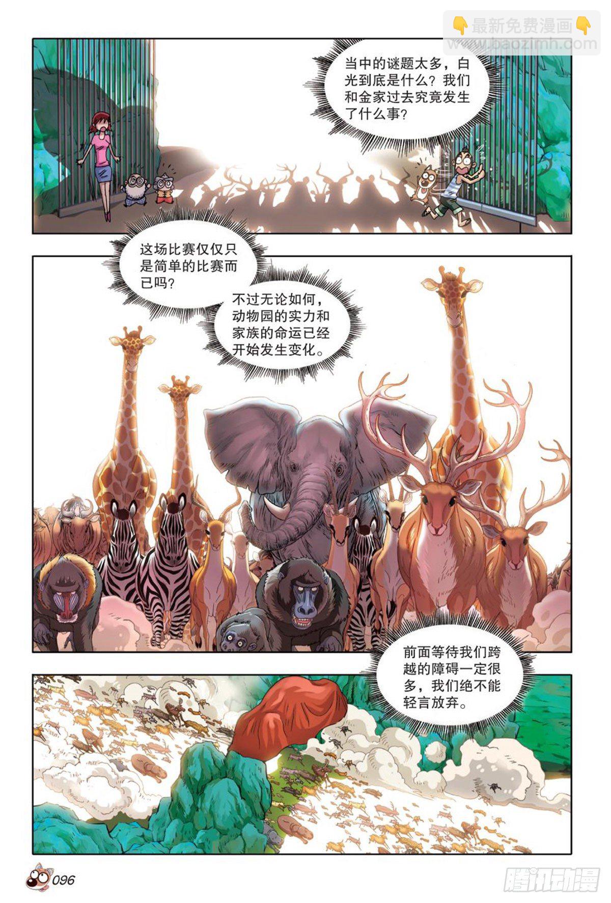 《园长驾到！》54 谁将了谁的军 第19页