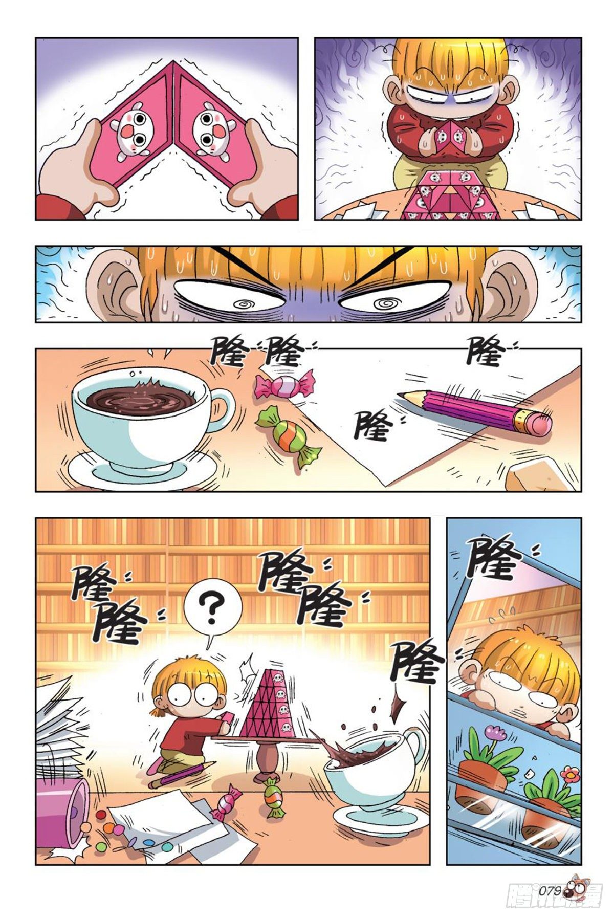 《园长驾到！》54 谁将了谁的军 第2页