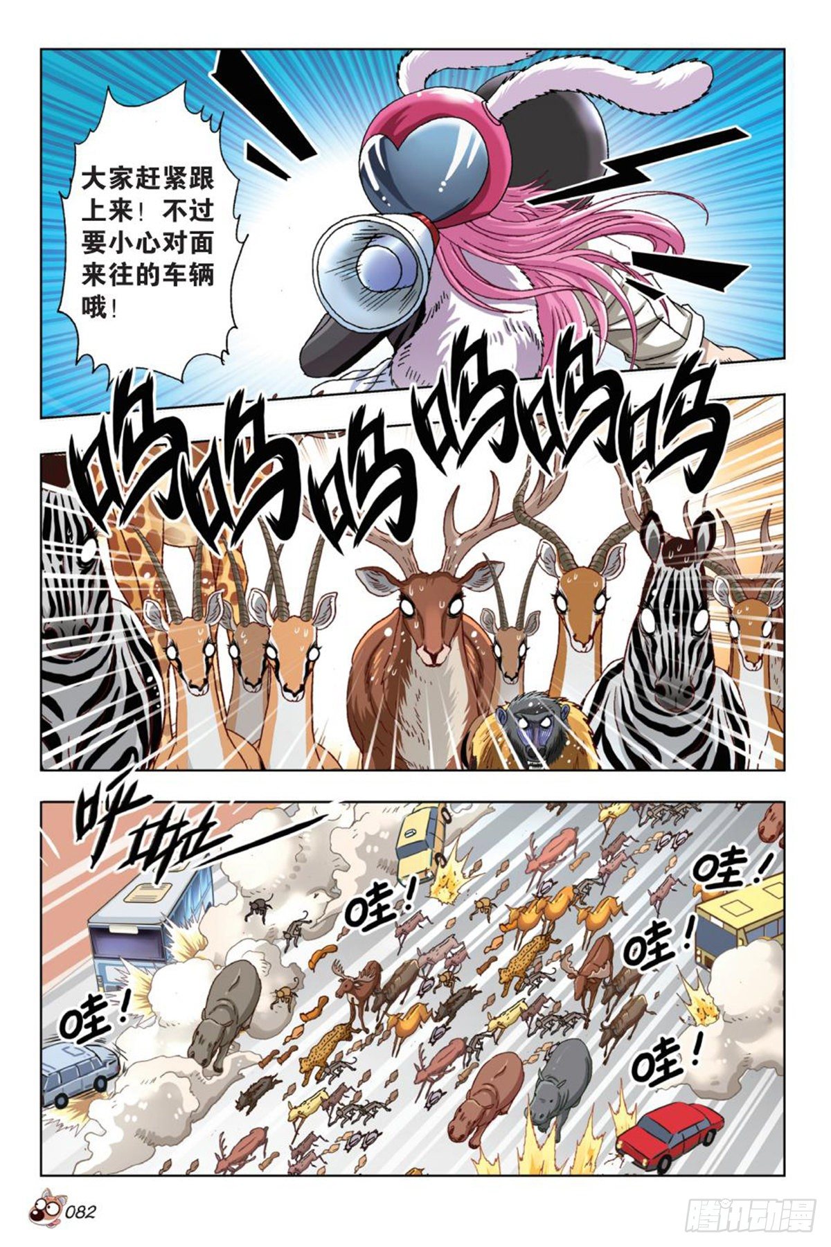 《园长驾到！》54 谁将了谁的军 第5页