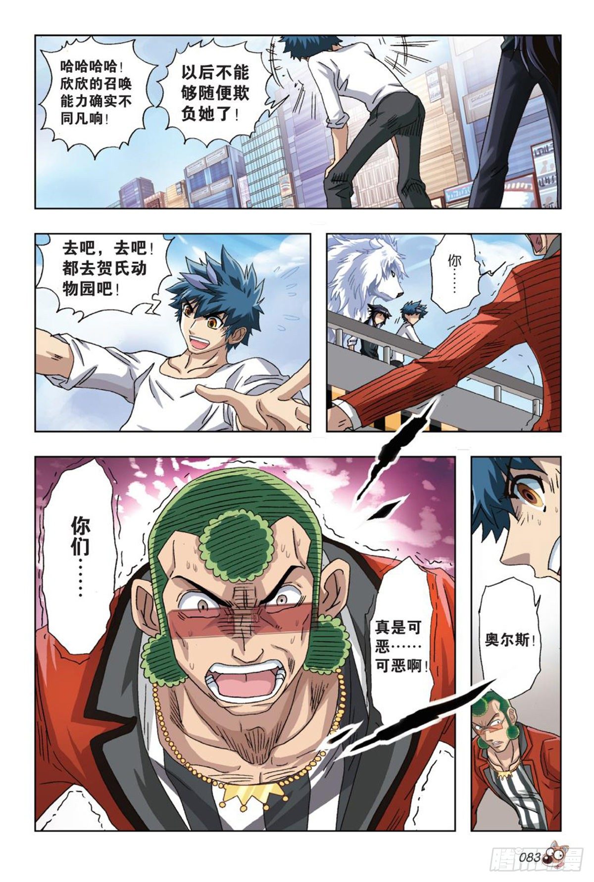 《园长驾到！》54 谁将了谁的军 第6页