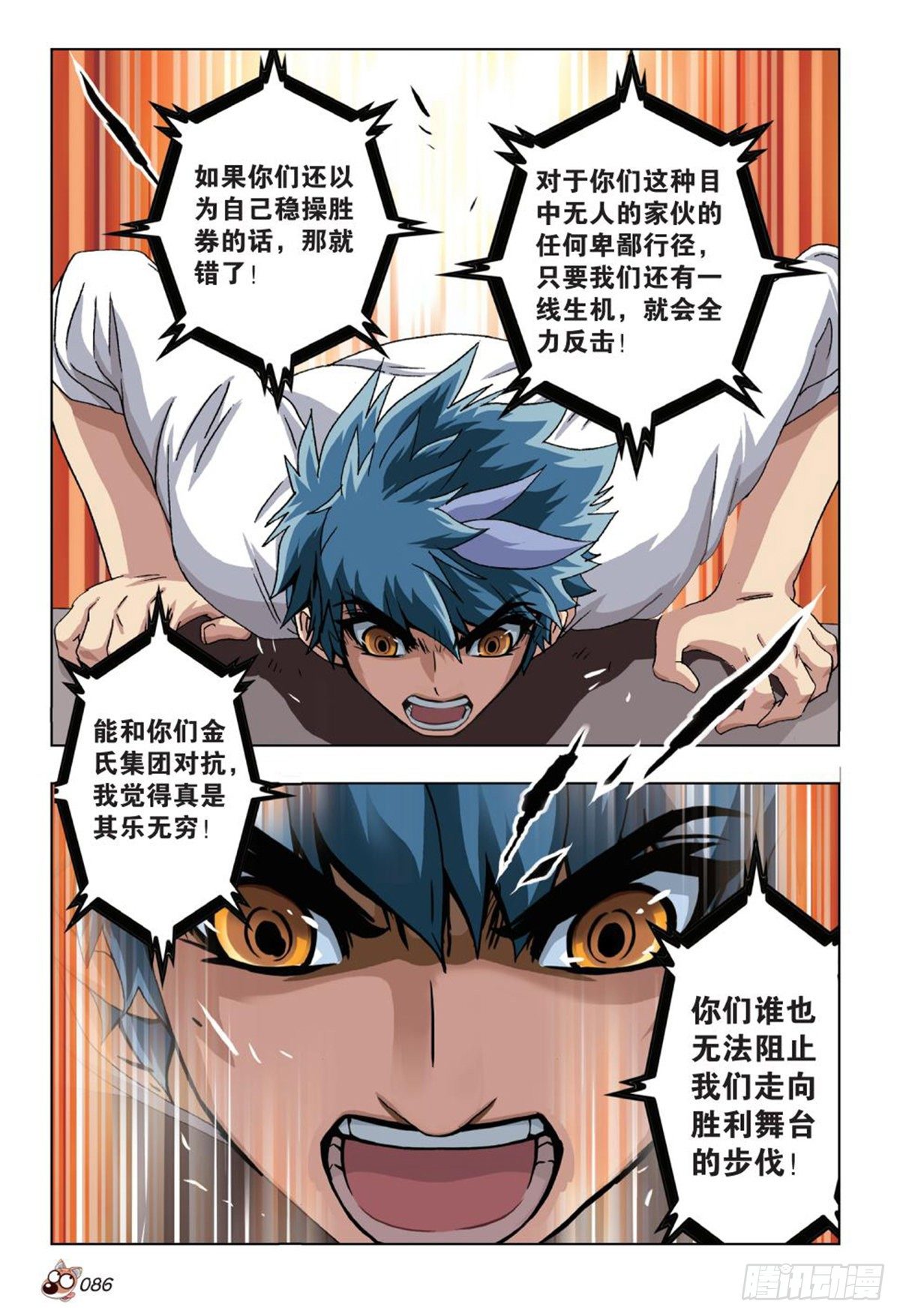《园长驾到！》54 谁将了谁的军 第9页