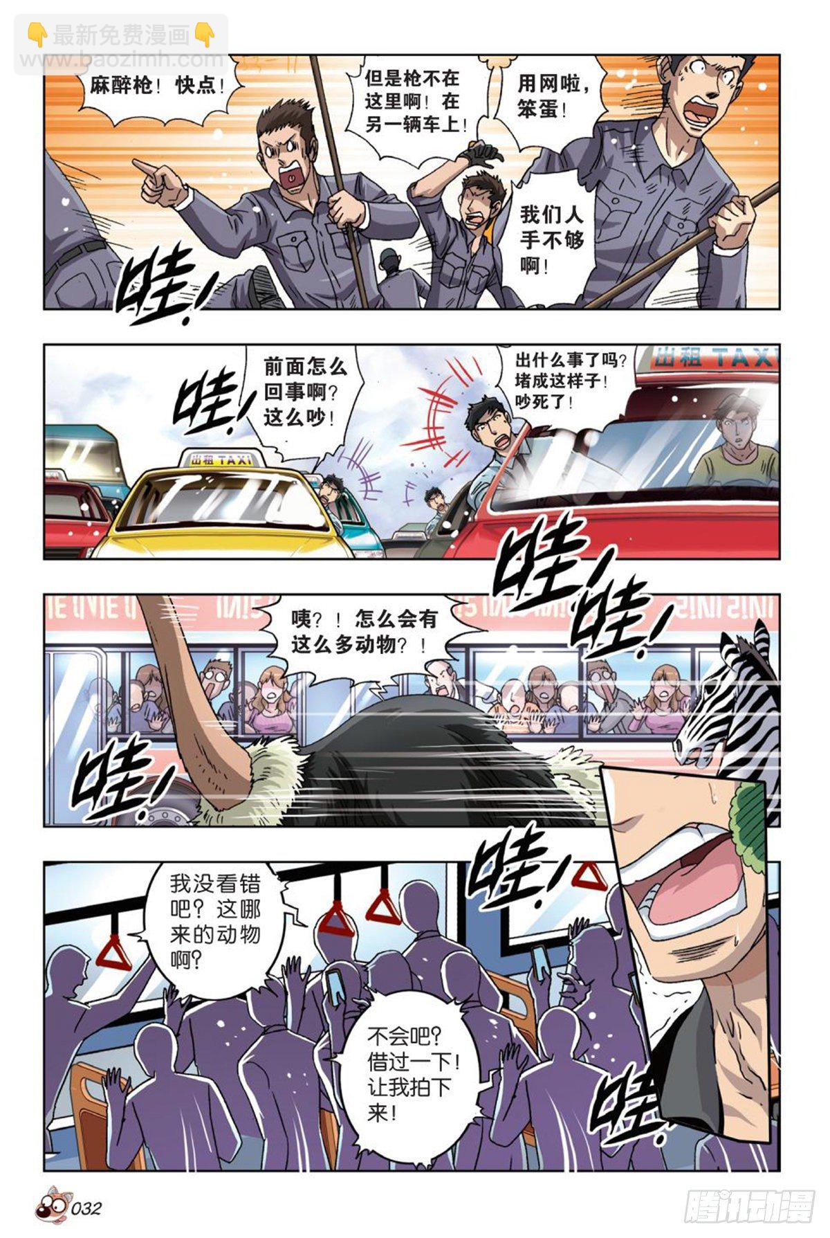 《园长驾到！》51 计划继续进行 第11页