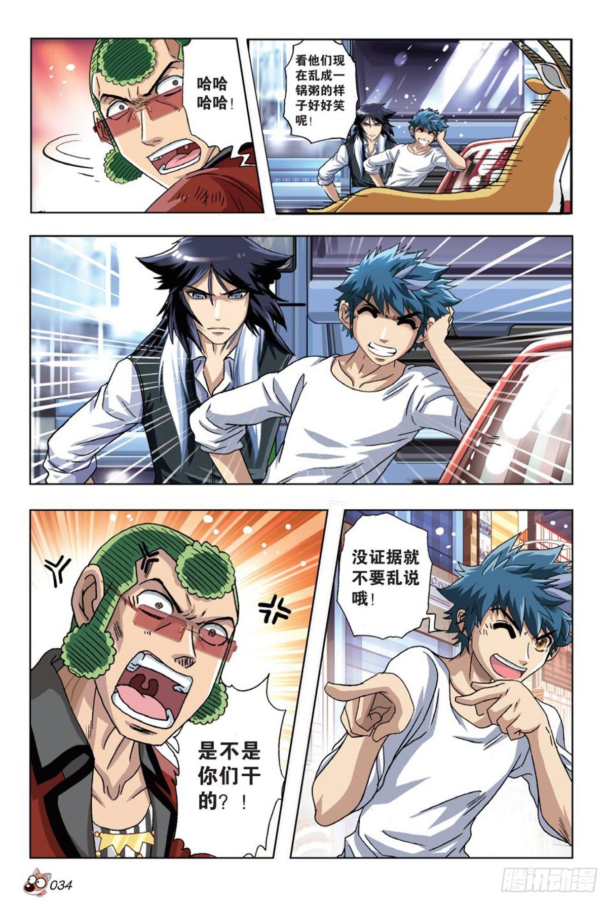 《园长驾到！》51 计划继续进行 第13页