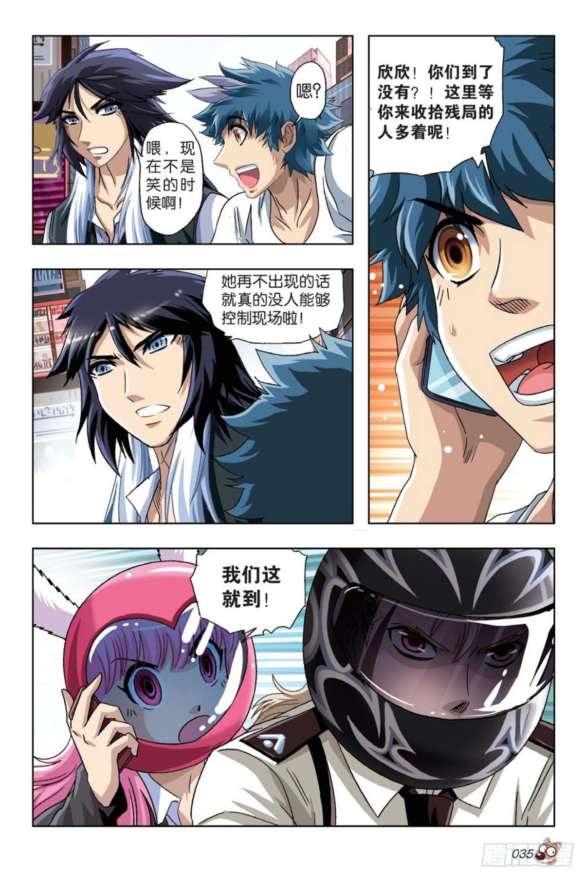 《园长驾到！》51 计划继续进行 第14页