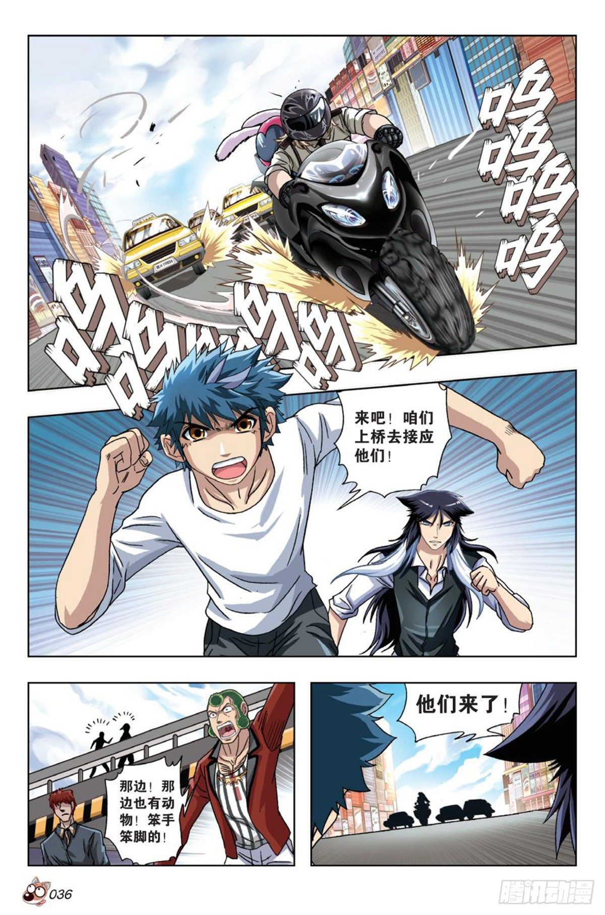 《园长驾到！》51 计划继续进行 第15页