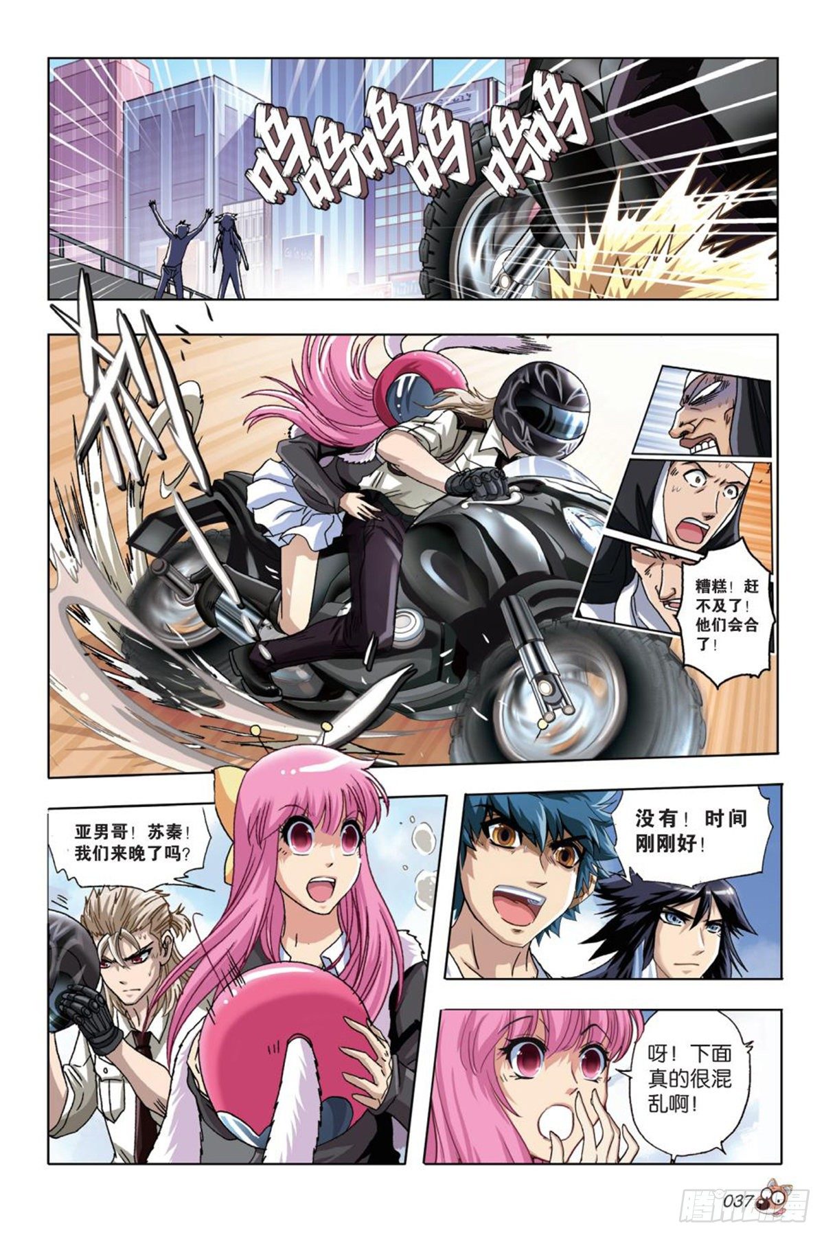 《园长驾到！》51 计划继续进行 第16页