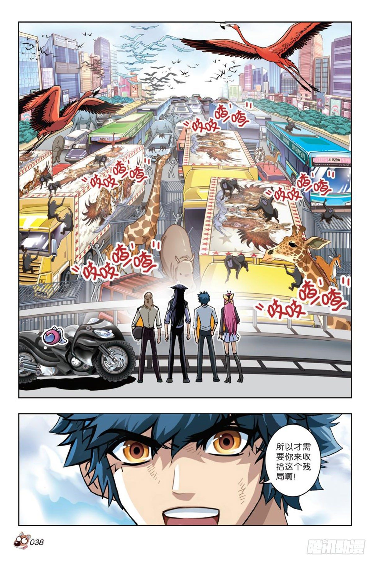 《园长驾到！》51 计划继续进行 第17页