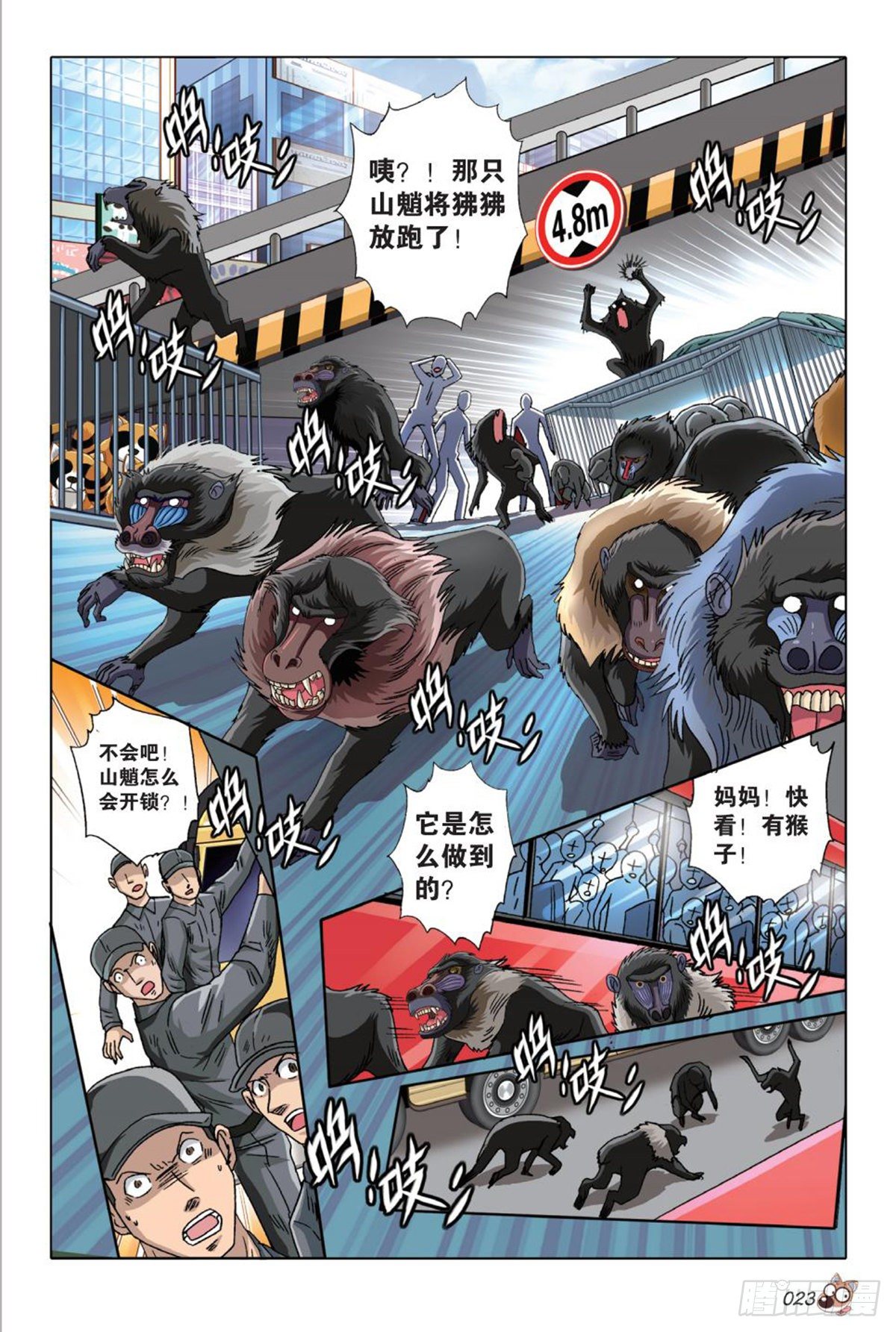 《园长驾到！》51 计划继续进行 第2页