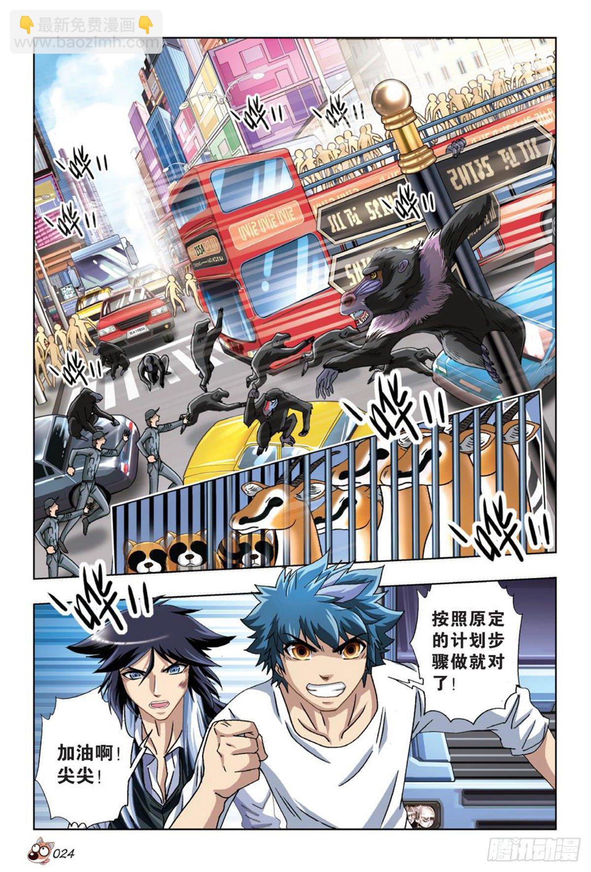 《园长驾到！》51 计划继续进行 第3页