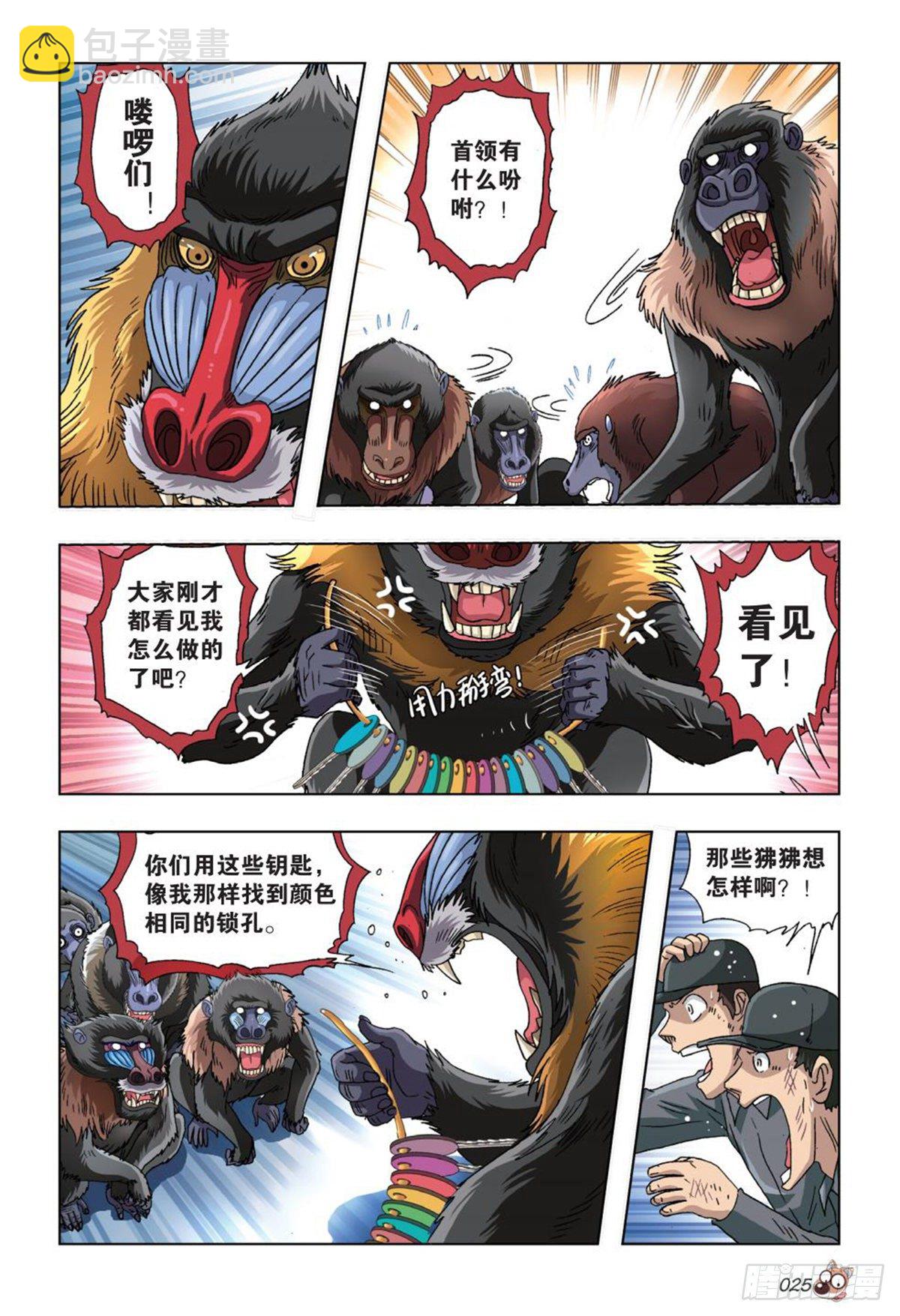 《园长驾到！》51 计划继续进行 第4页