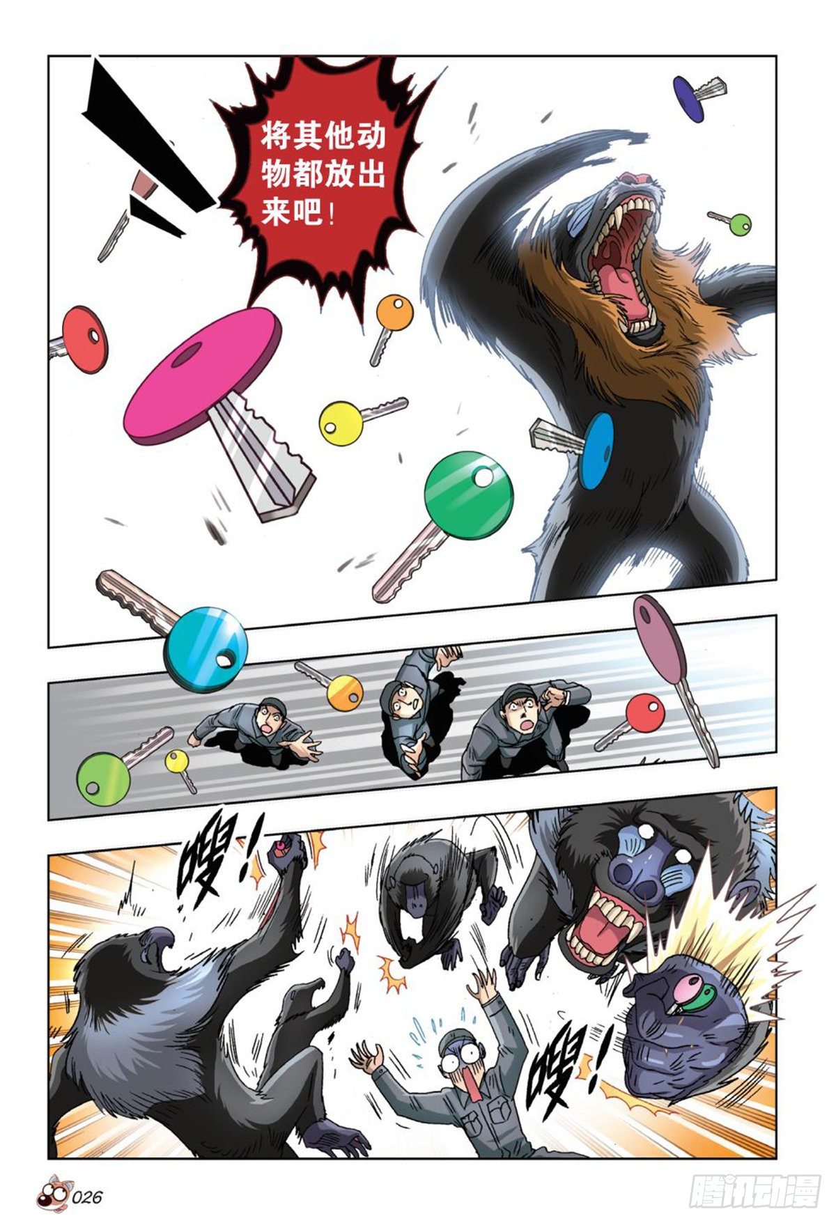 《园长驾到！》51 计划继续进行 第5页