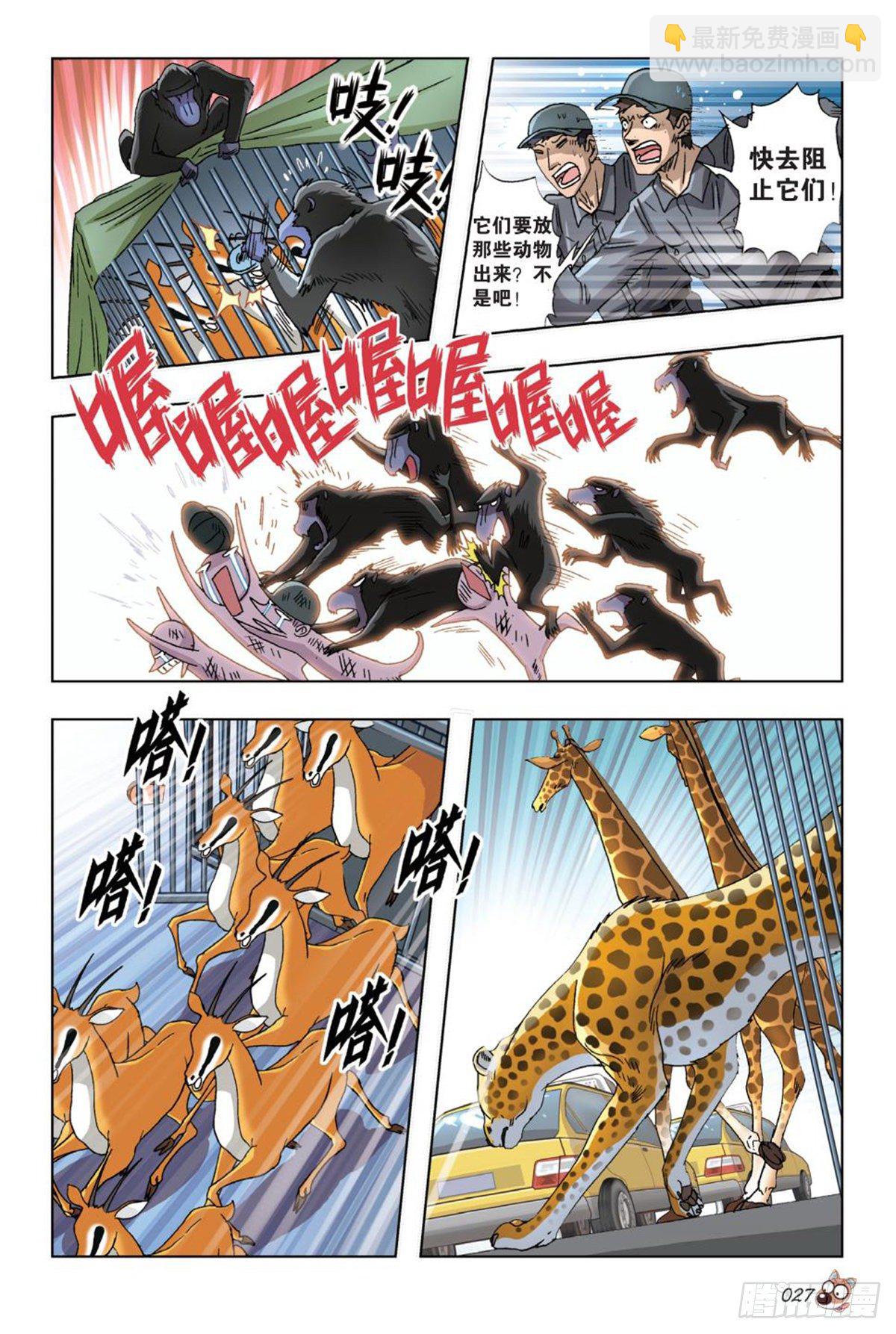 《园长驾到！》51 计划继续进行 第6页