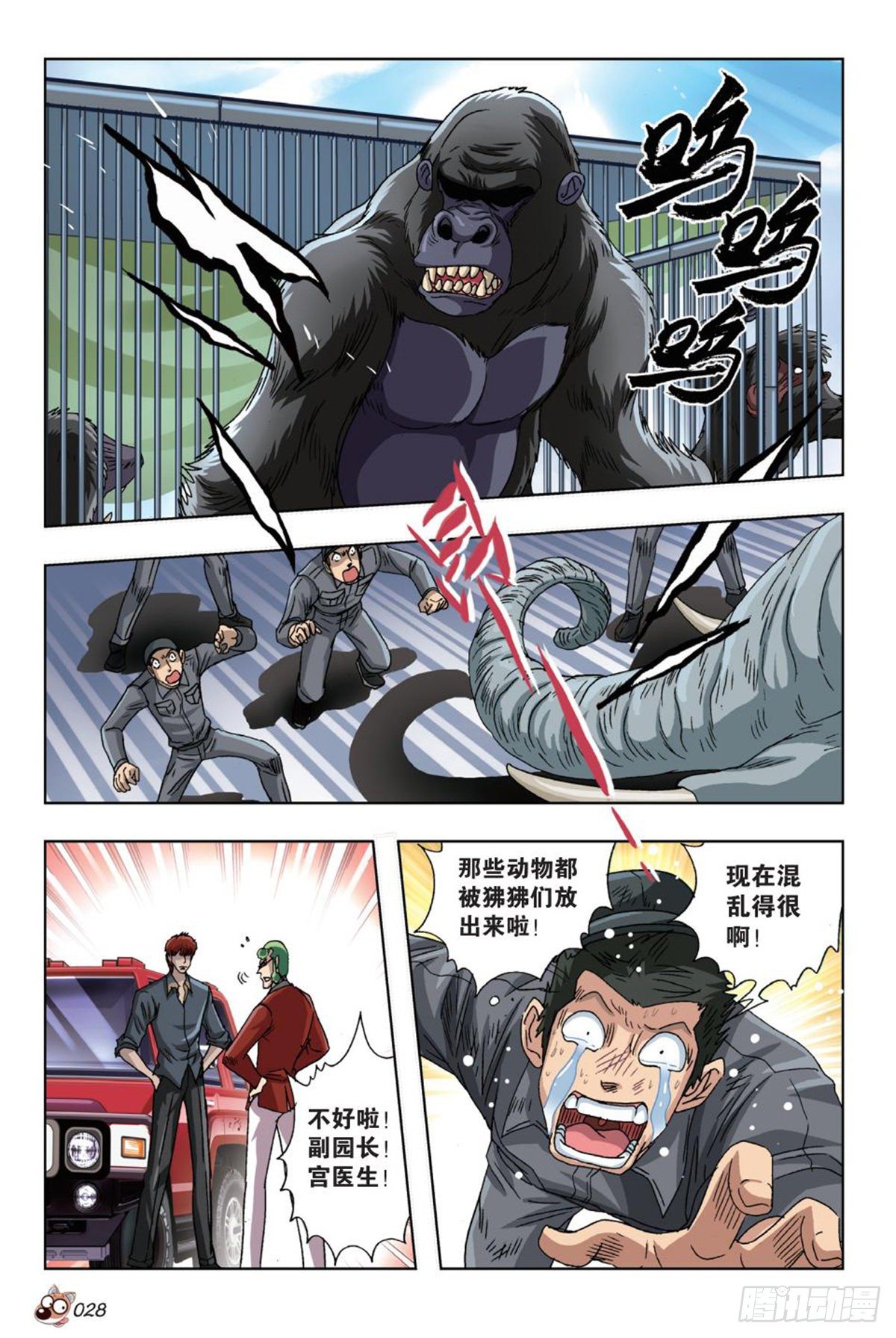 《园长驾到！》51 计划继续进行 第7页