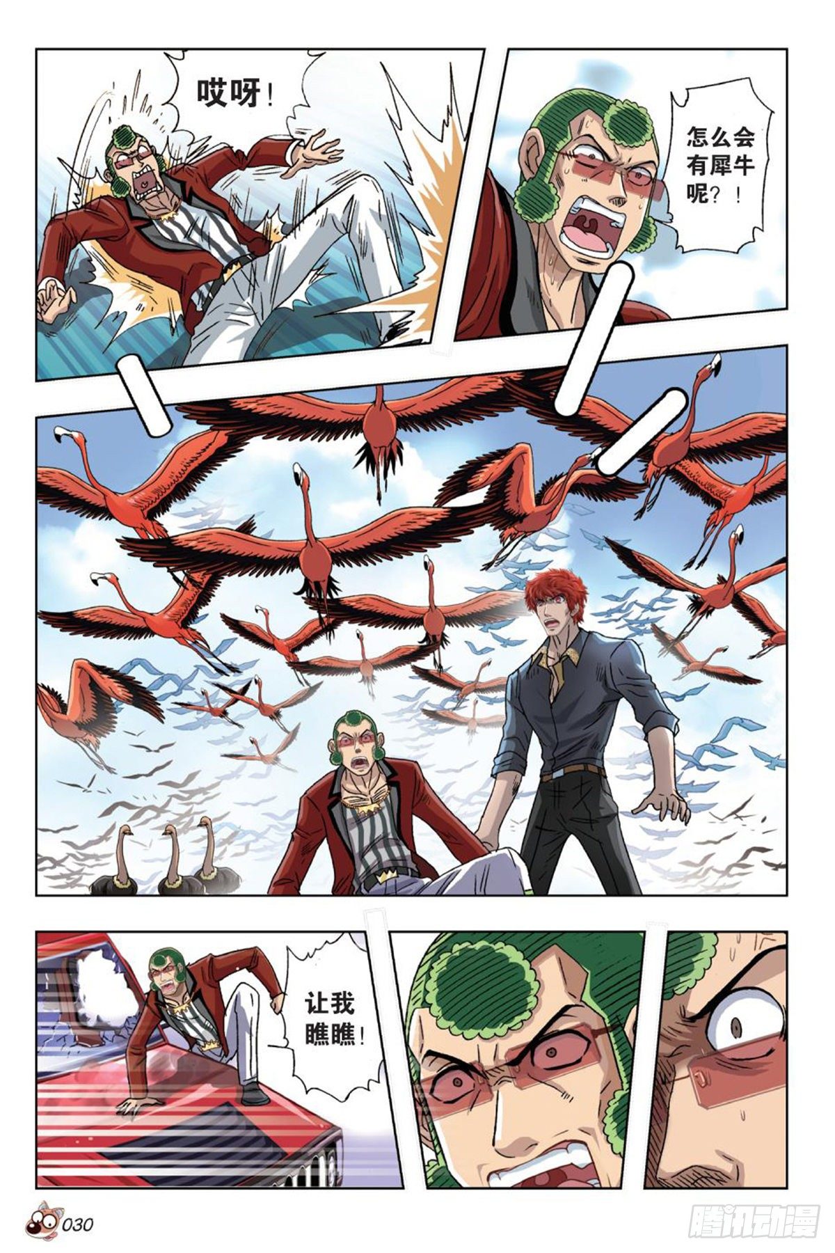 《园长驾到！》51 计划继续进行 第9页