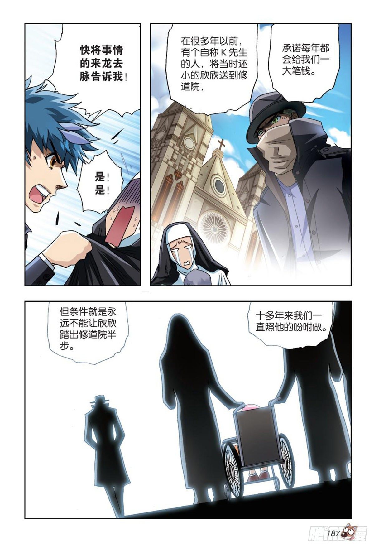 《园长驾到！》59 遗忘 第10页