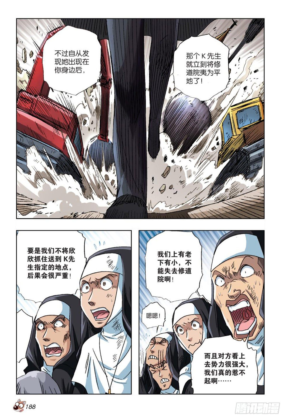 《园长驾到！》59 遗忘 第11页