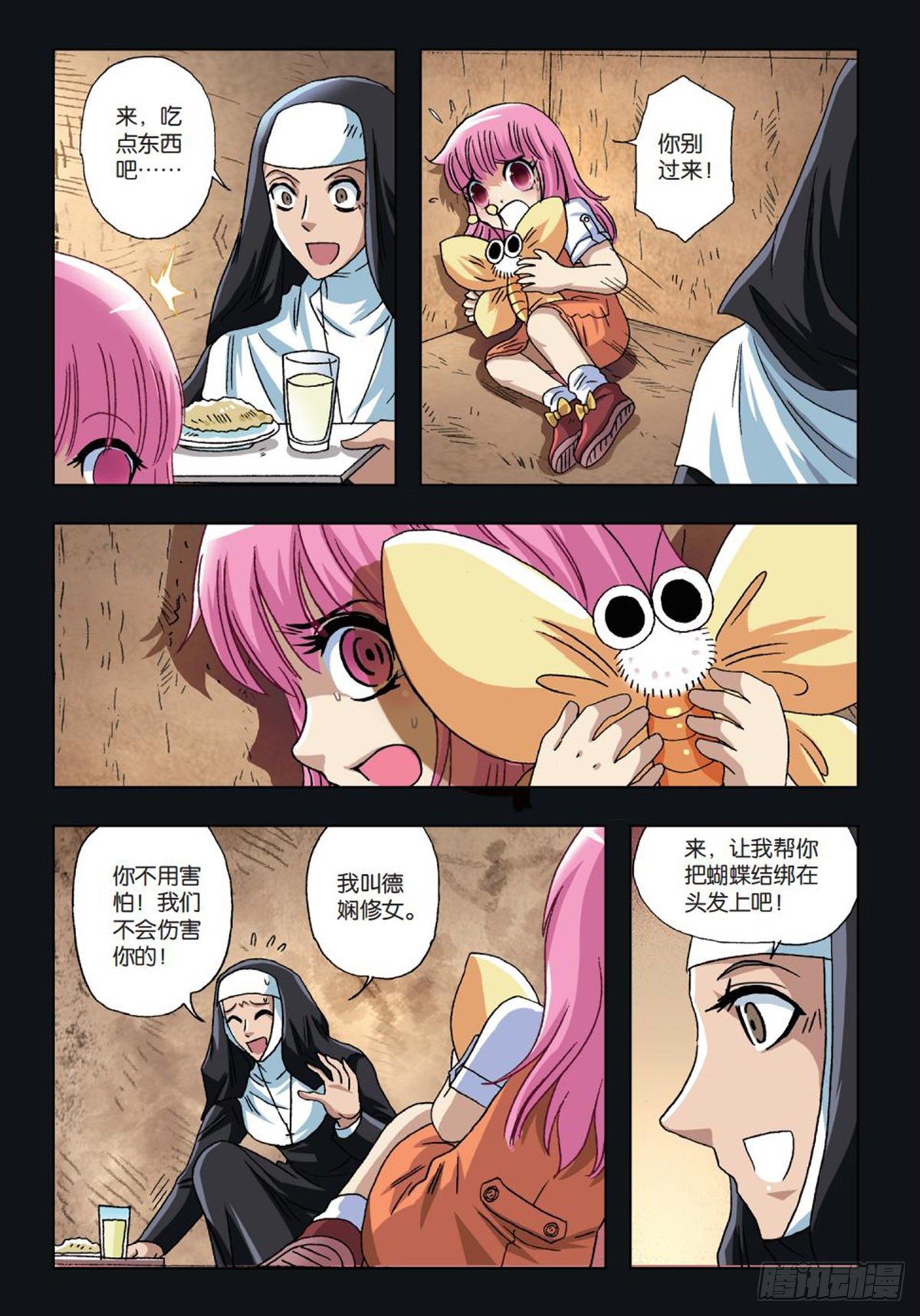 《园长驾到！》59 遗忘 第14页