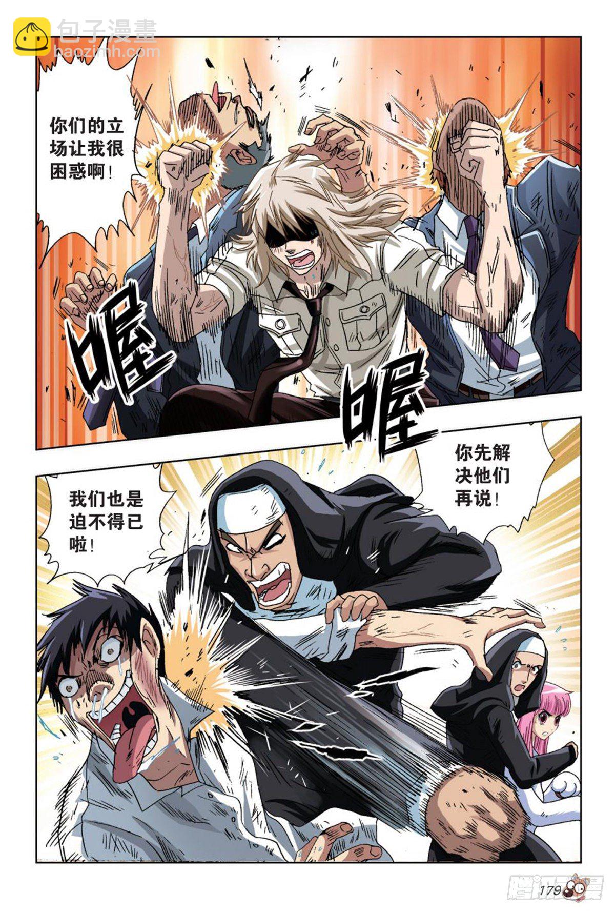 《园长驾到！》59 遗忘 第2页