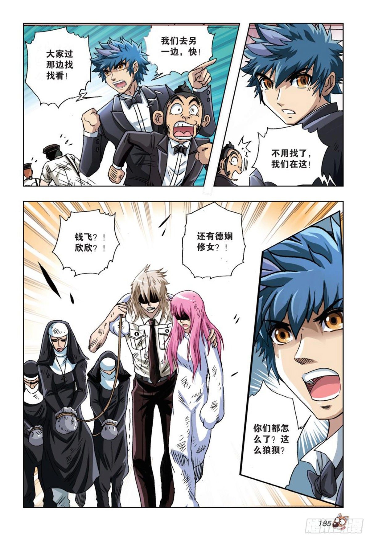 《园长驾到！》59 遗忘 第8页