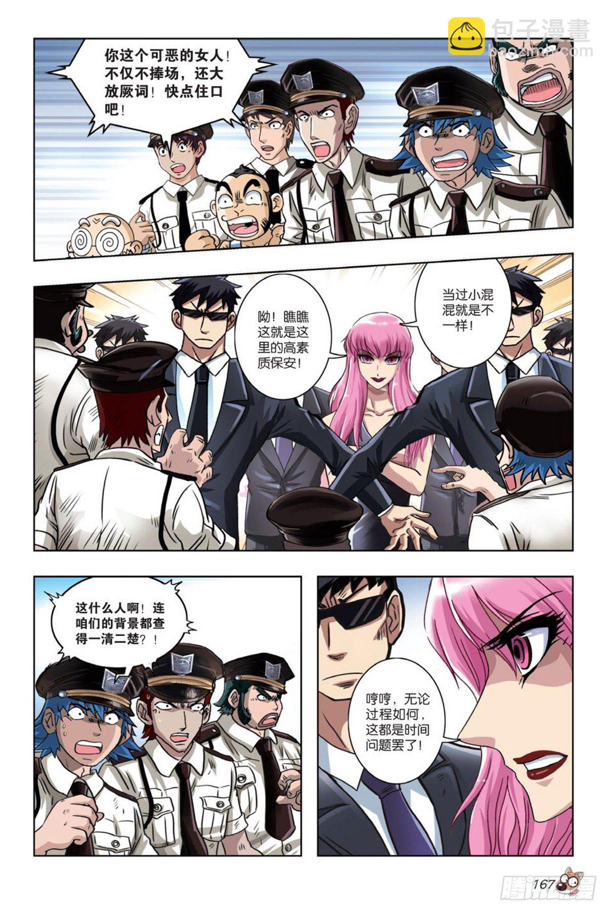 《园长驾到！》58 宣言与混战 第10页