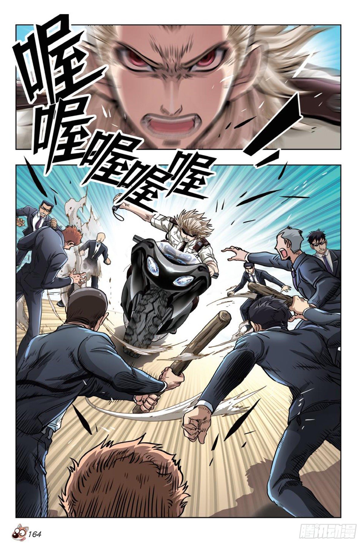 《园长驾到！》58 宣言与混战 第7页