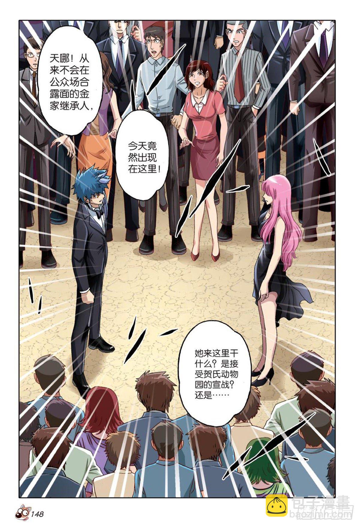《园长驾到！》57 针尖对麦芒 第11页