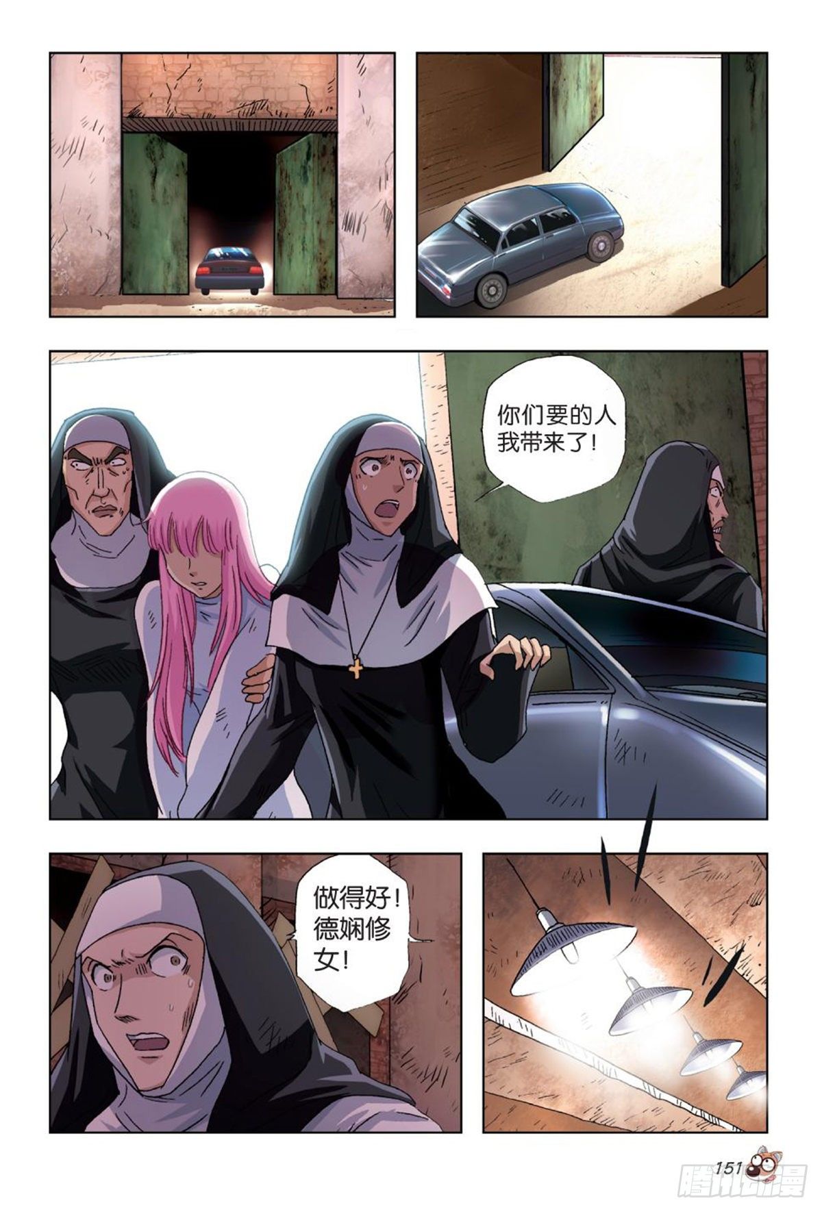 《园长驾到！》57 针尖对麦芒 第14页