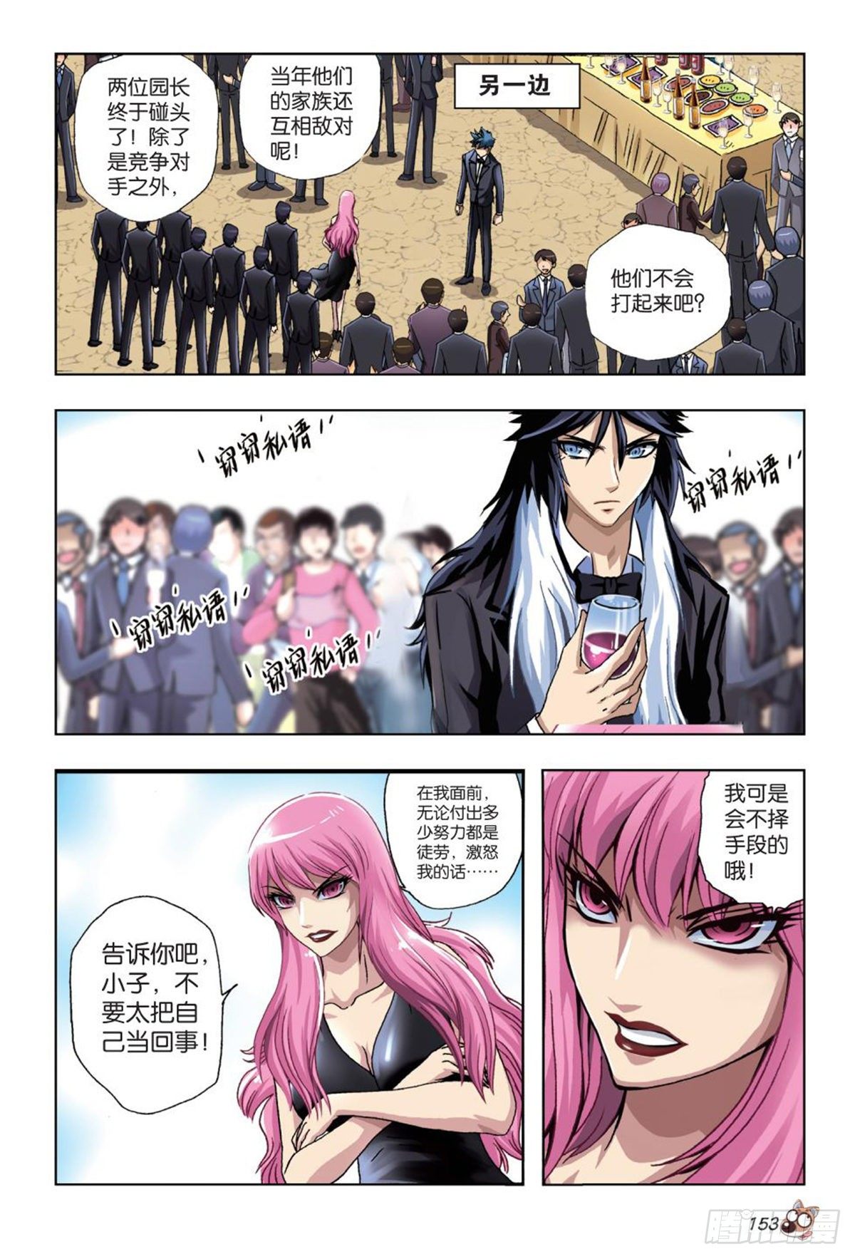 《园长驾到！》57 针尖对麦芒 第16页
