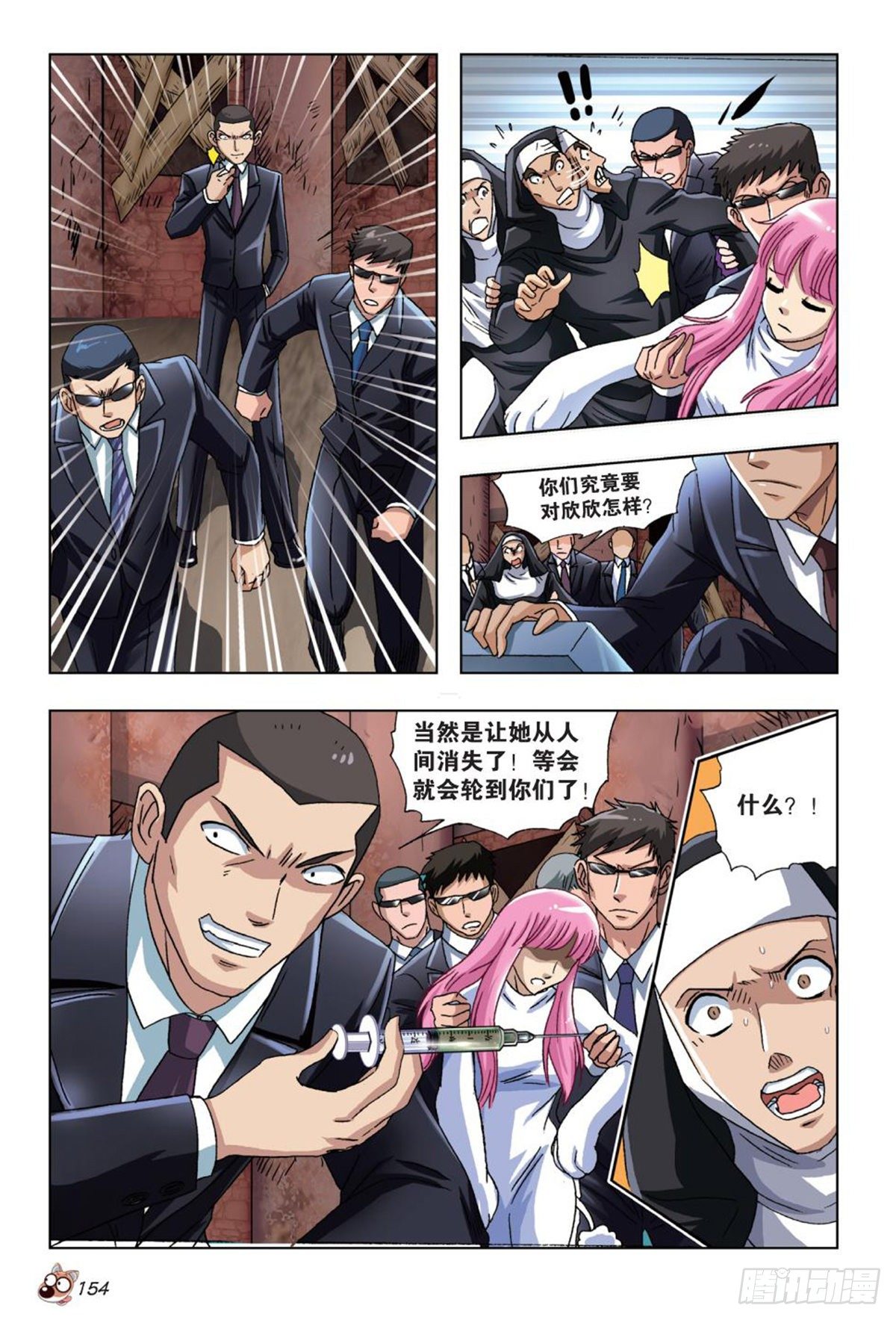 《园长驾到！》57 针尖对麦芒 第17页