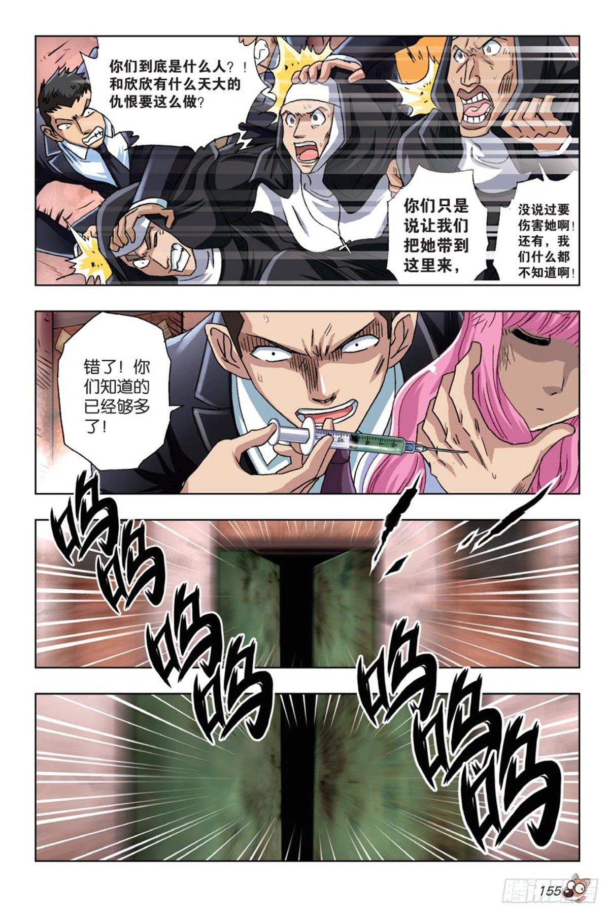 《园长驾到！》57 针尖对麦芒 第18页