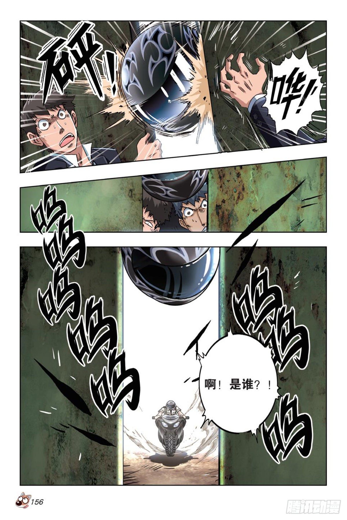 《园长驾到！》57 针尖对麦芒 第19页