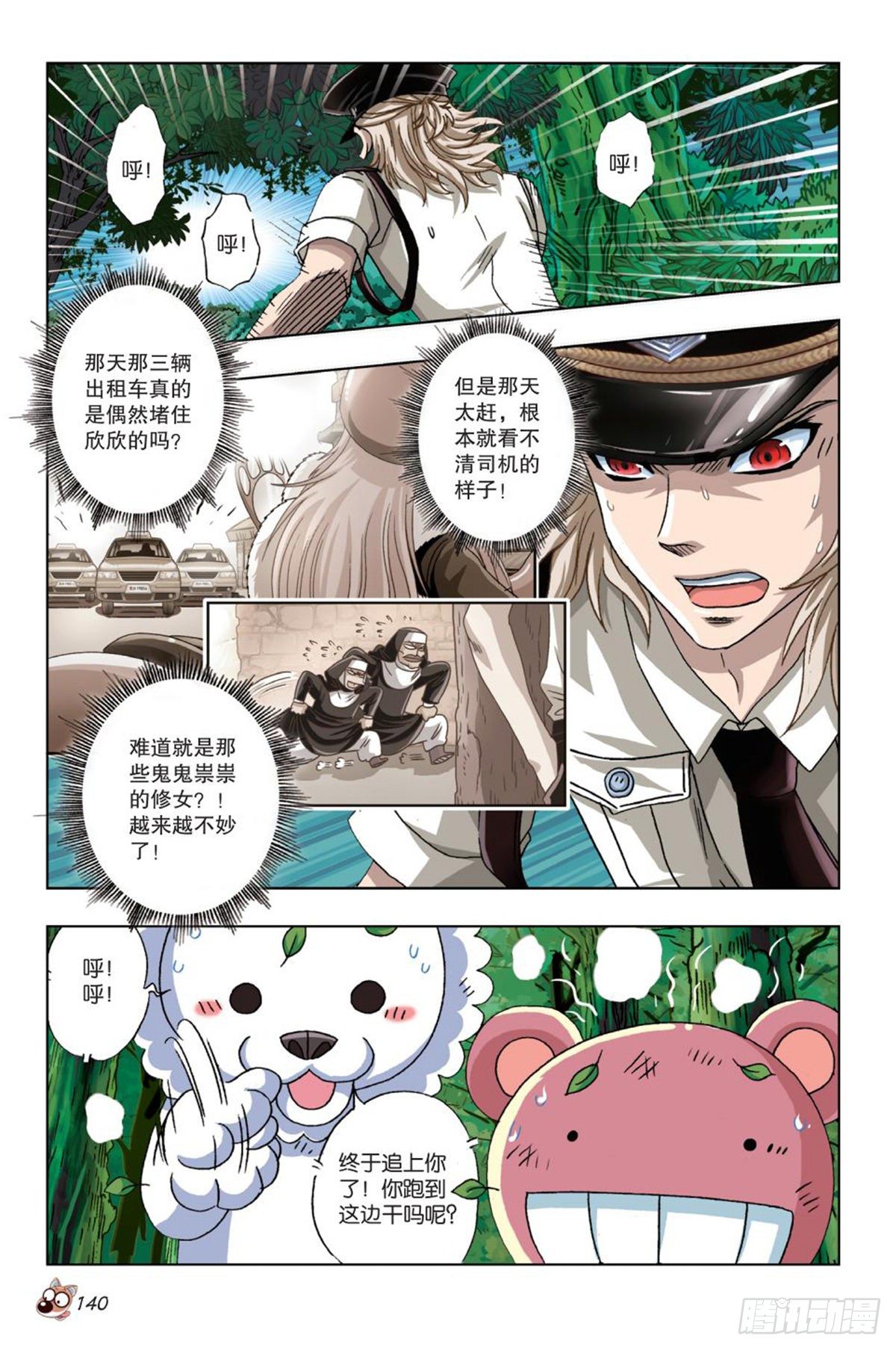 《园长驾到！》57 针尖对麦芒 第3页