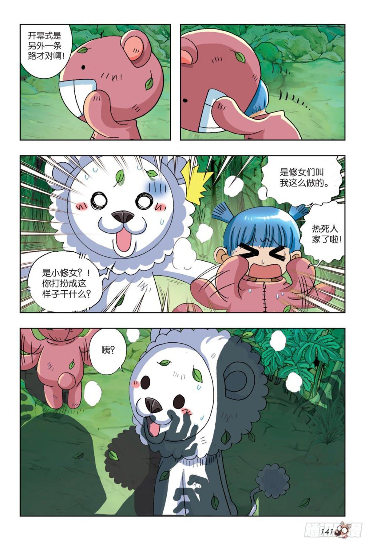 《园长驾到！》57 针尖对麦芒 第4页