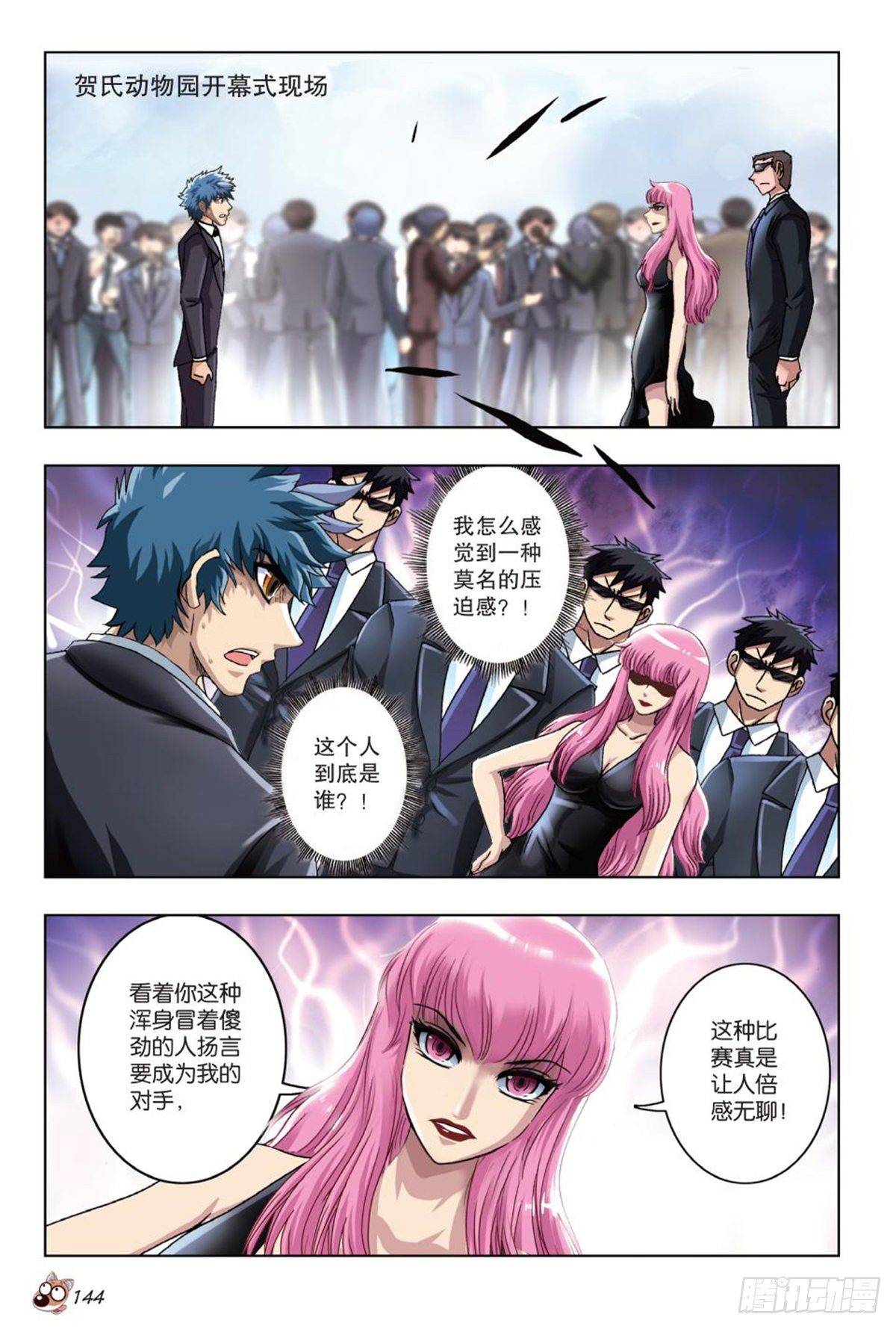 《园长驾到！》57 针尖对麦芒 第7页