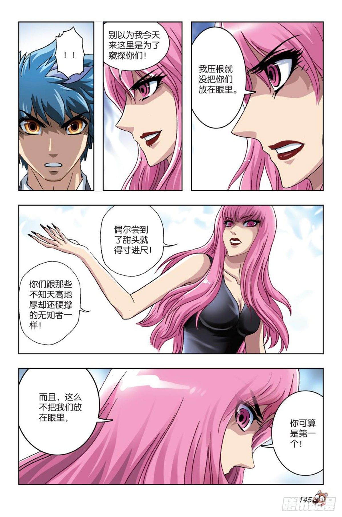 《园长驾到！》57 针尖对麦芒 第8页