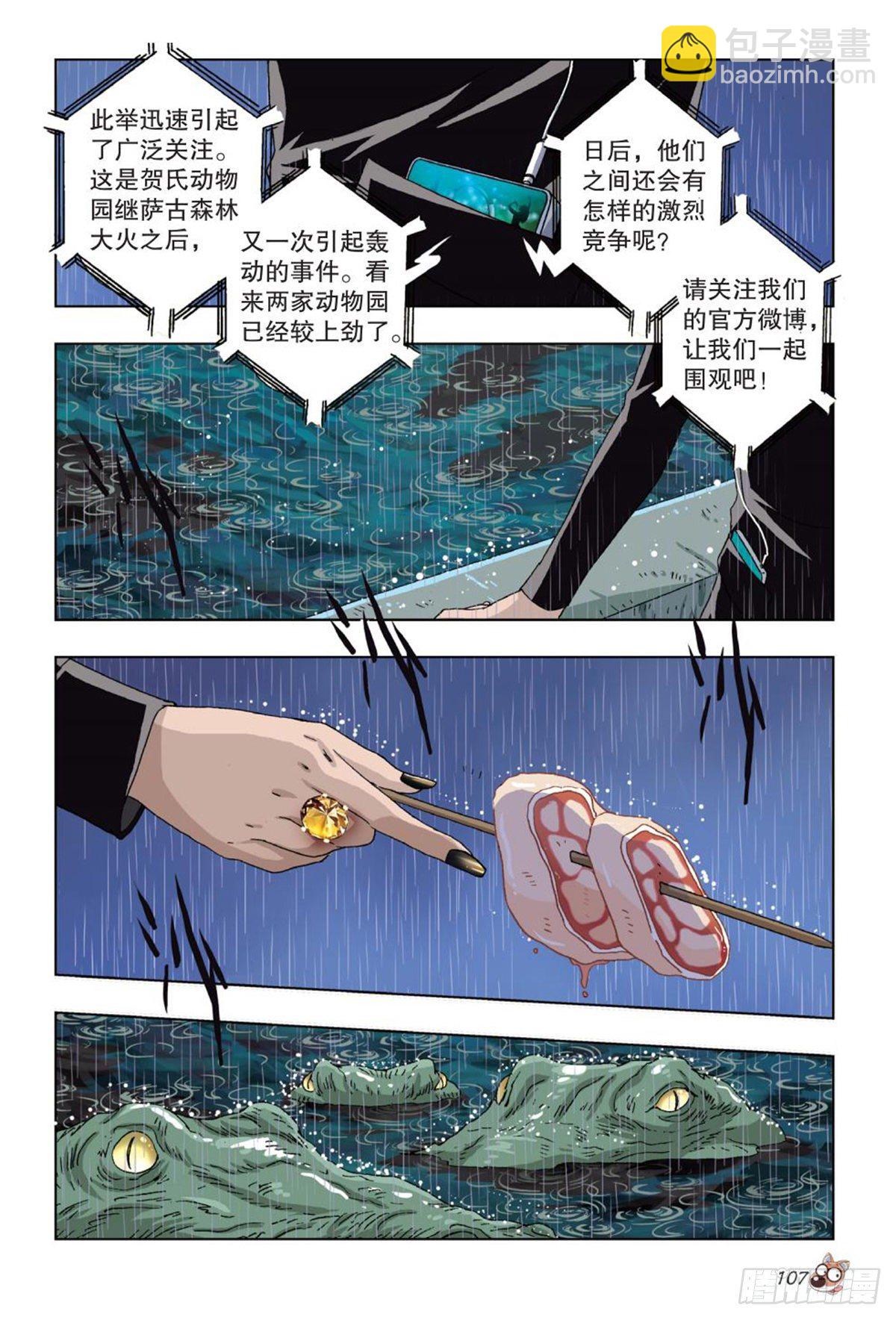 《园长驾到！》55 阴晴两重天 第10页