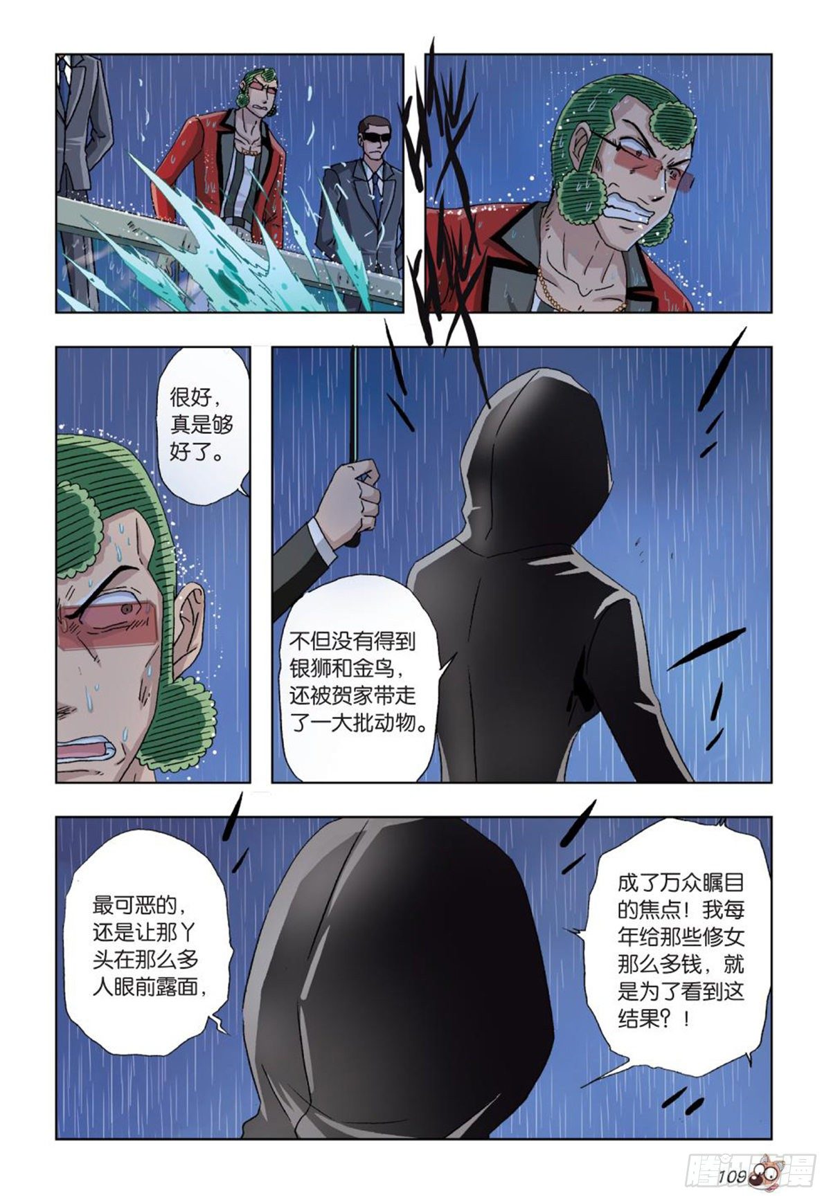 《园长驾到！》55 阴晴两重天 第12页