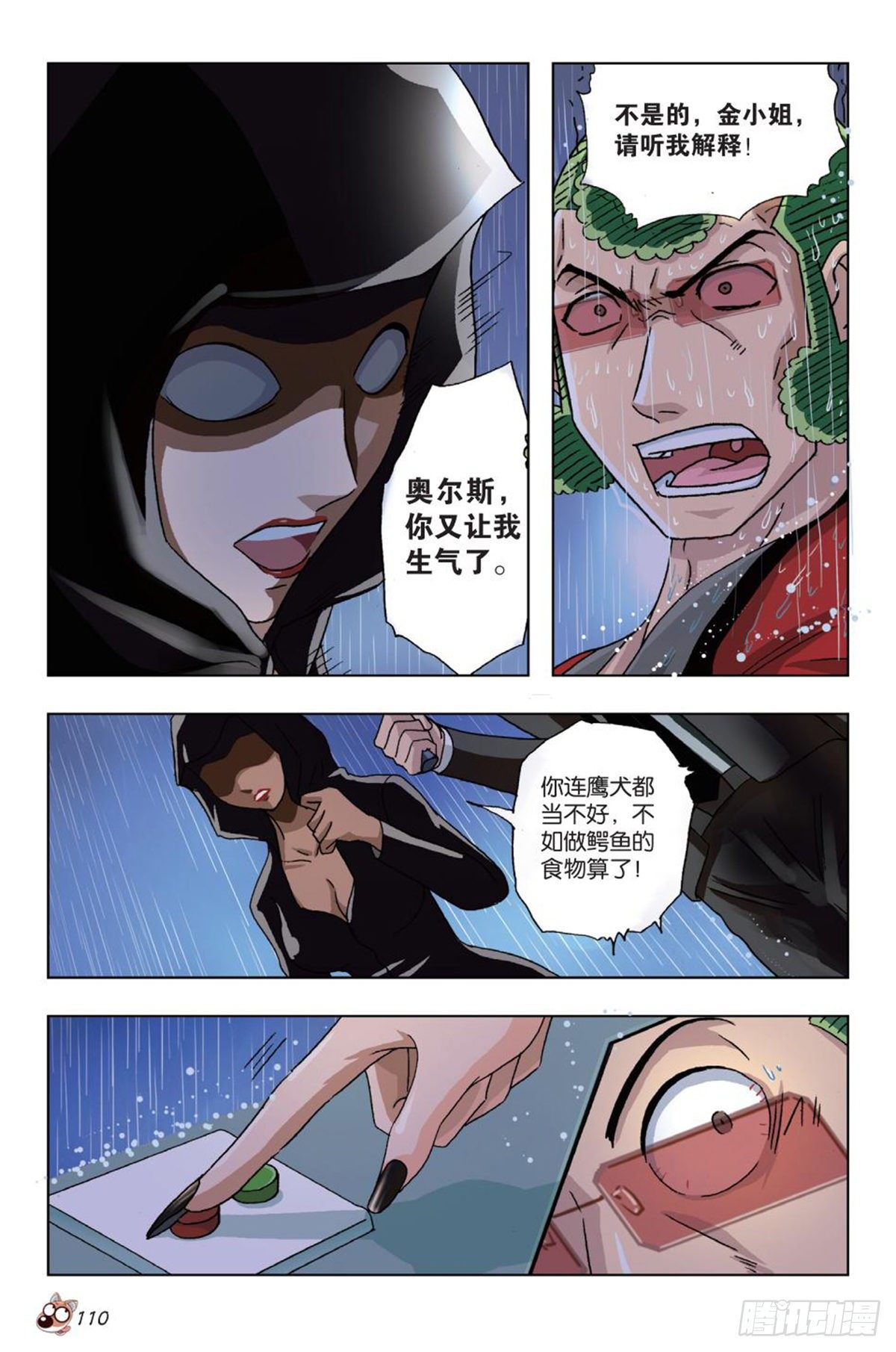 《园长驾到！》55 阴晴两重天 第13页