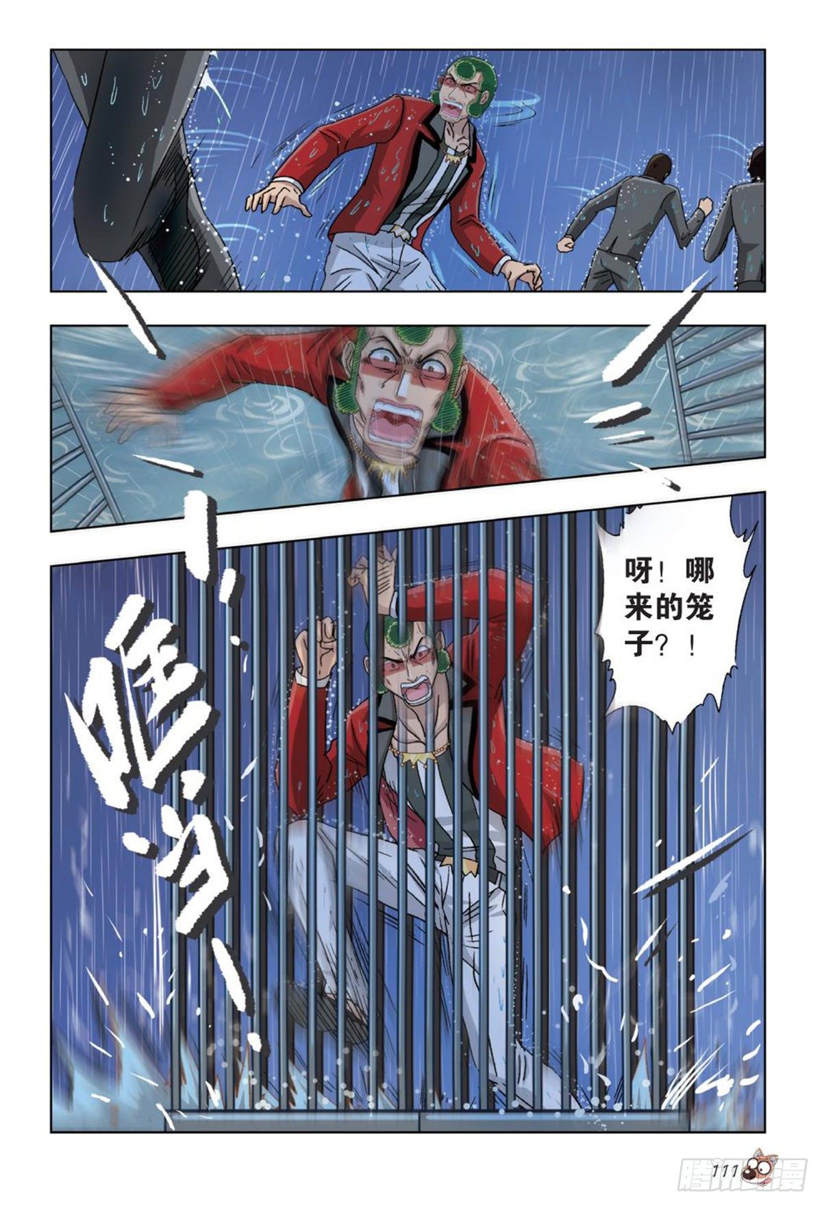 《园长驾到！》55 阴晴两重天 第14页