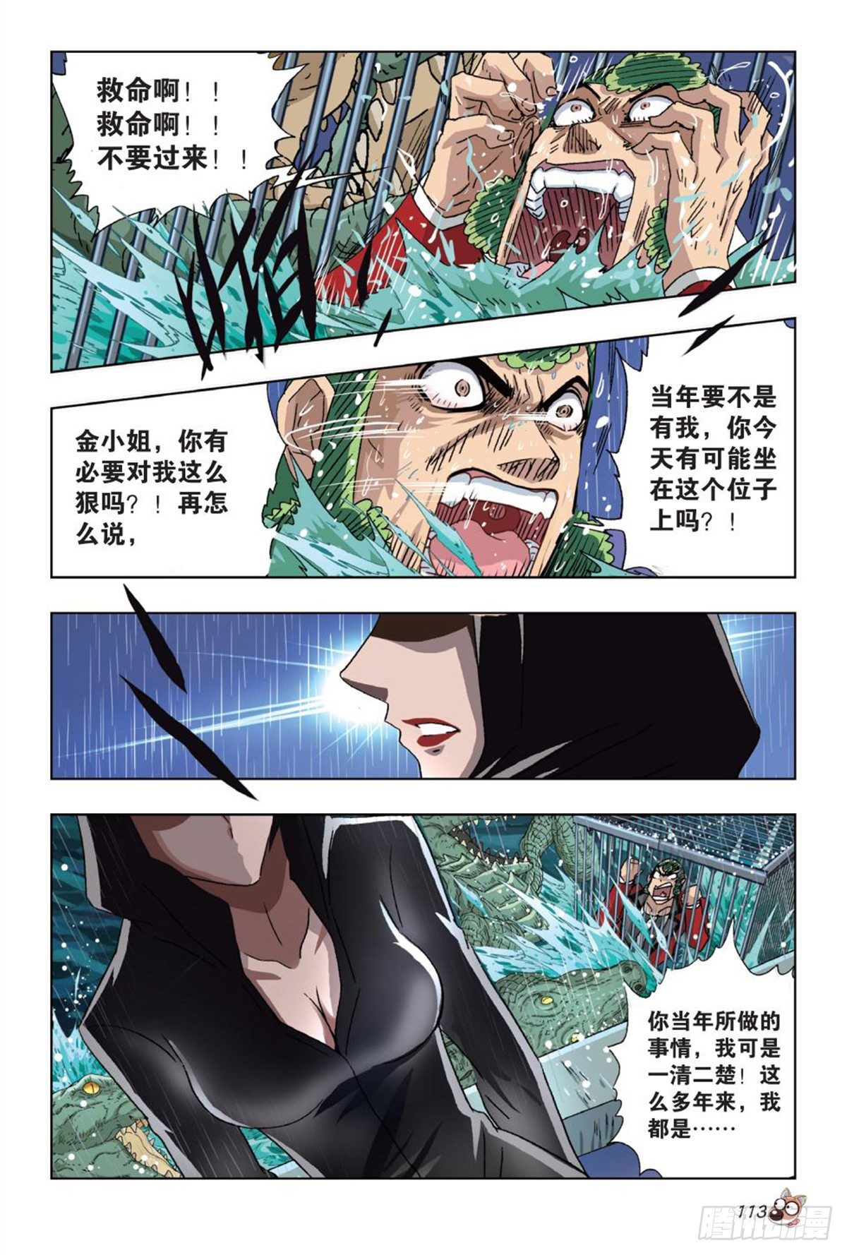 《园长驾到！》55 阴晴两重天 第16页