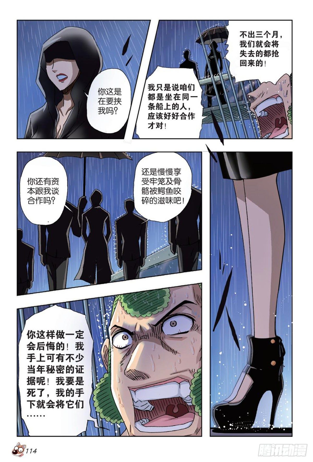 《园长驾到！》55 阴晴两重天 第17页