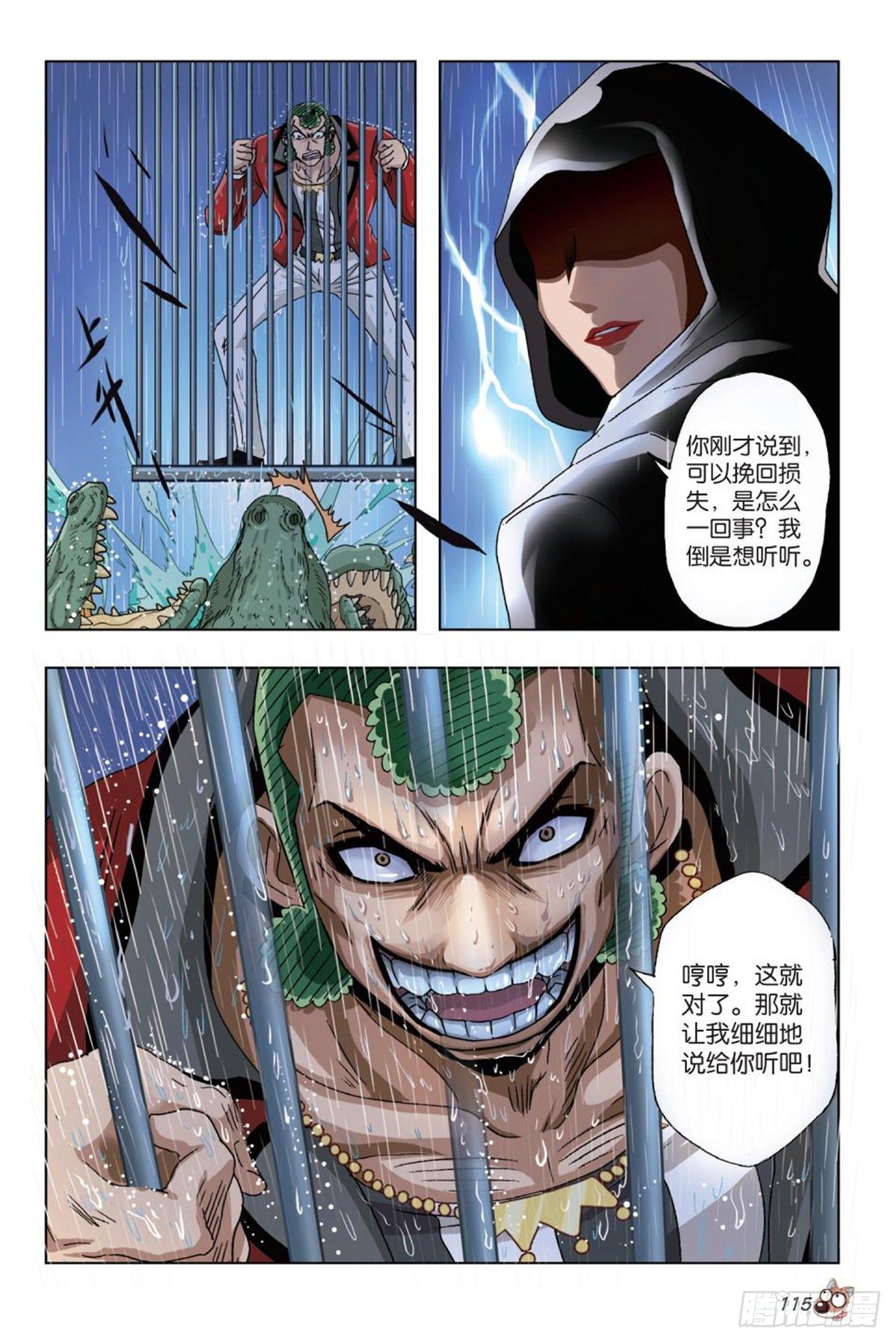 《园长驾到！》55 阴晴两重天 第18页