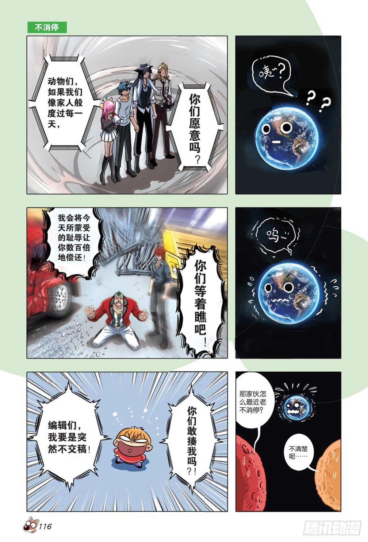 《园长驾到！》55 阴晴两重天 第19页
