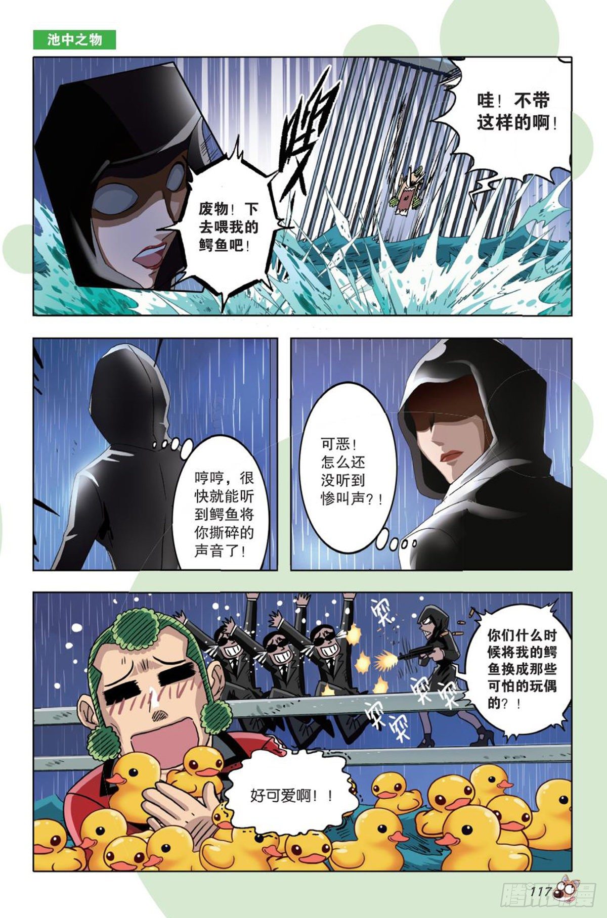 《园长驾到！》55 阴晴两重天 第20页