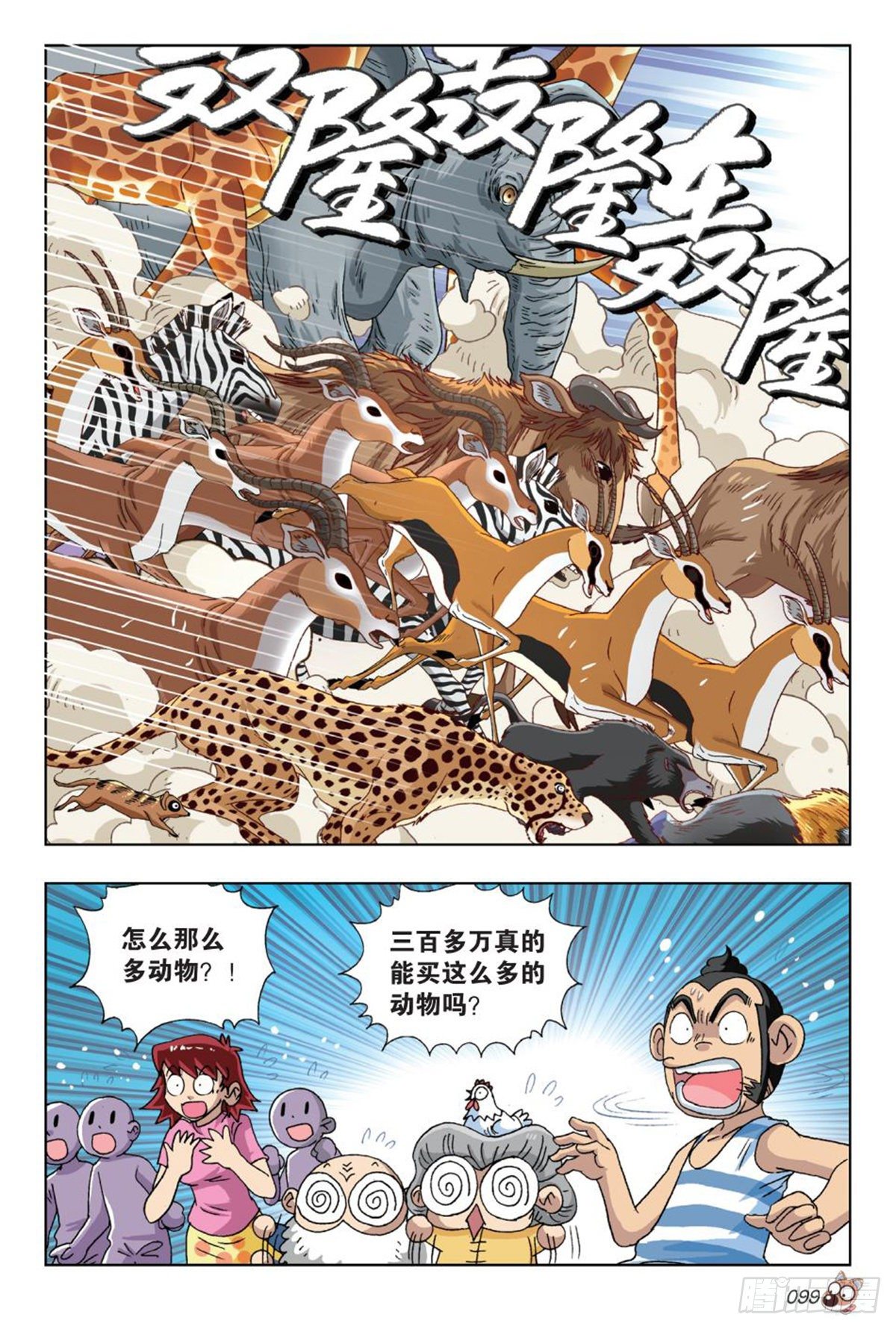 《园长驾到！》55 阴晴两重天 第2页