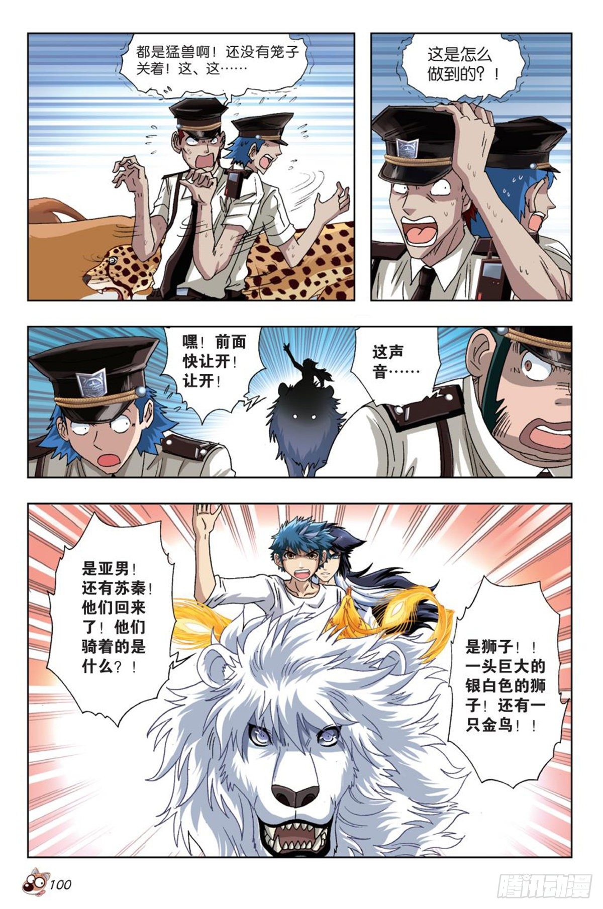 《园长驾到！》55 阴晴两重天 第3页