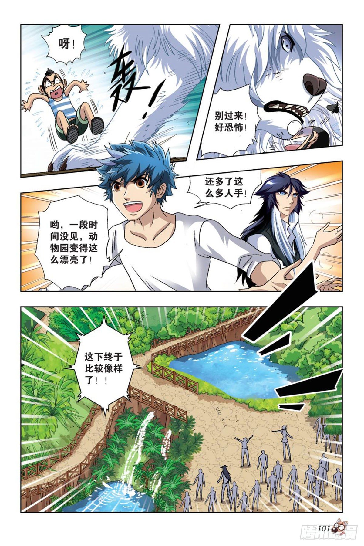 《园长驾到！》55 阴晴两重天 第4页